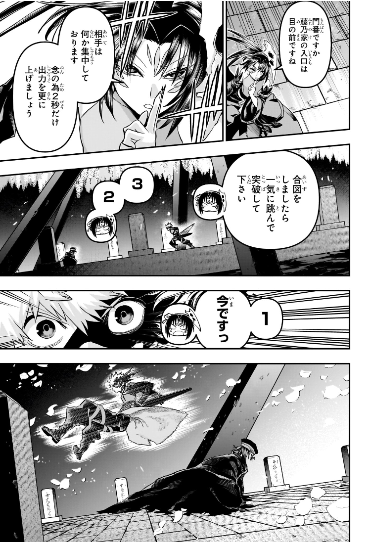 鵺の陰陽師 Chap 81 - Next Chap 82