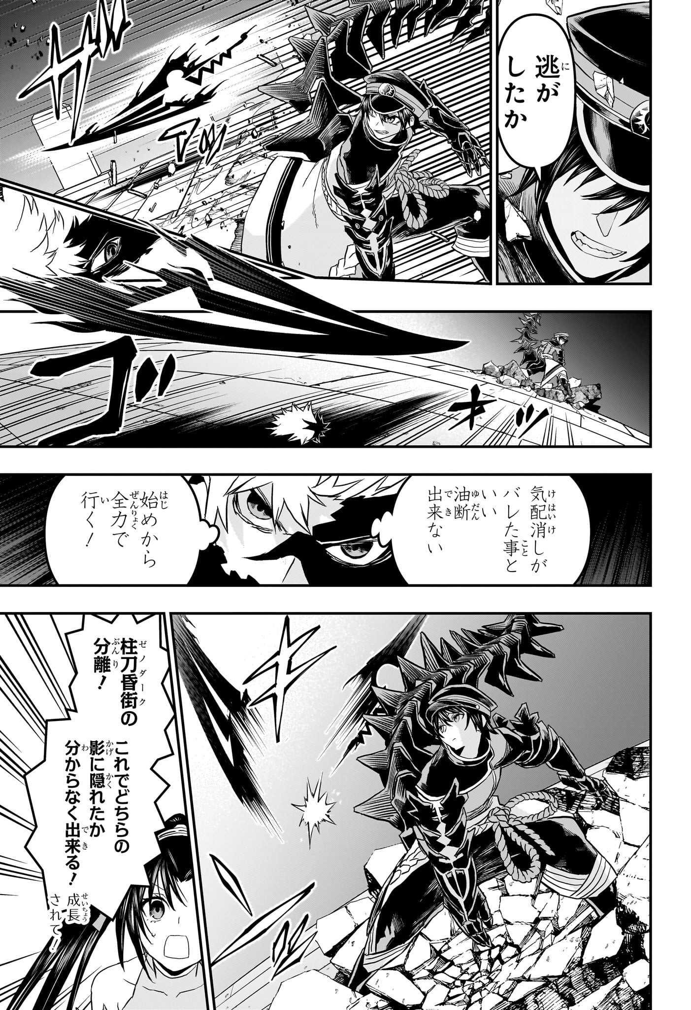 鵺の陰陽師 Chap 82 - Next Chap 83