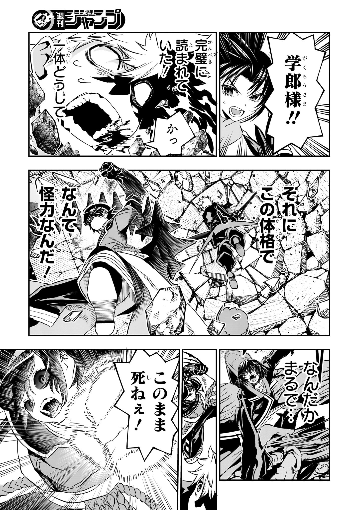 鵺の陰陽師 Chap 82 - Next Chap 83