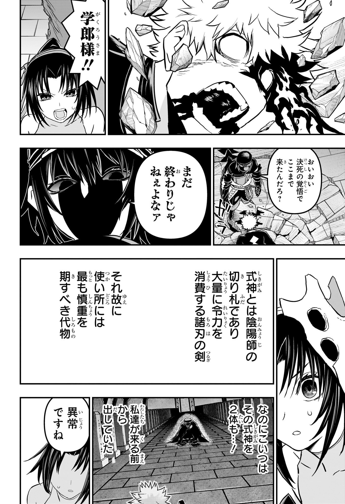 鵺の陰陽師 Chap 82 - Next Chap 83