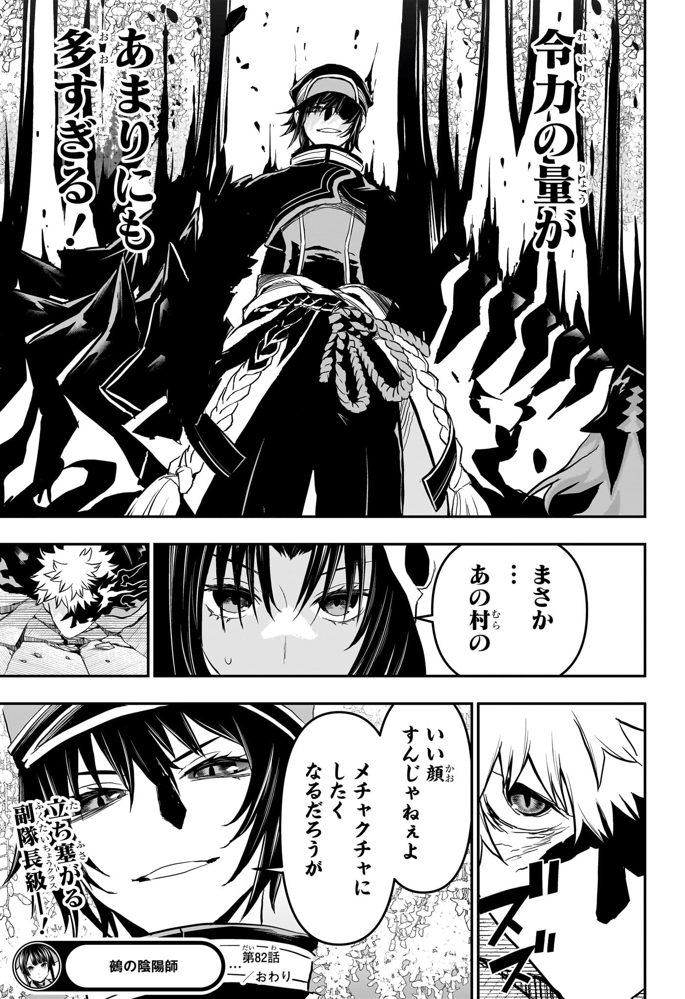 鵺の陰陽師 Chap 82 - Next Chap 83