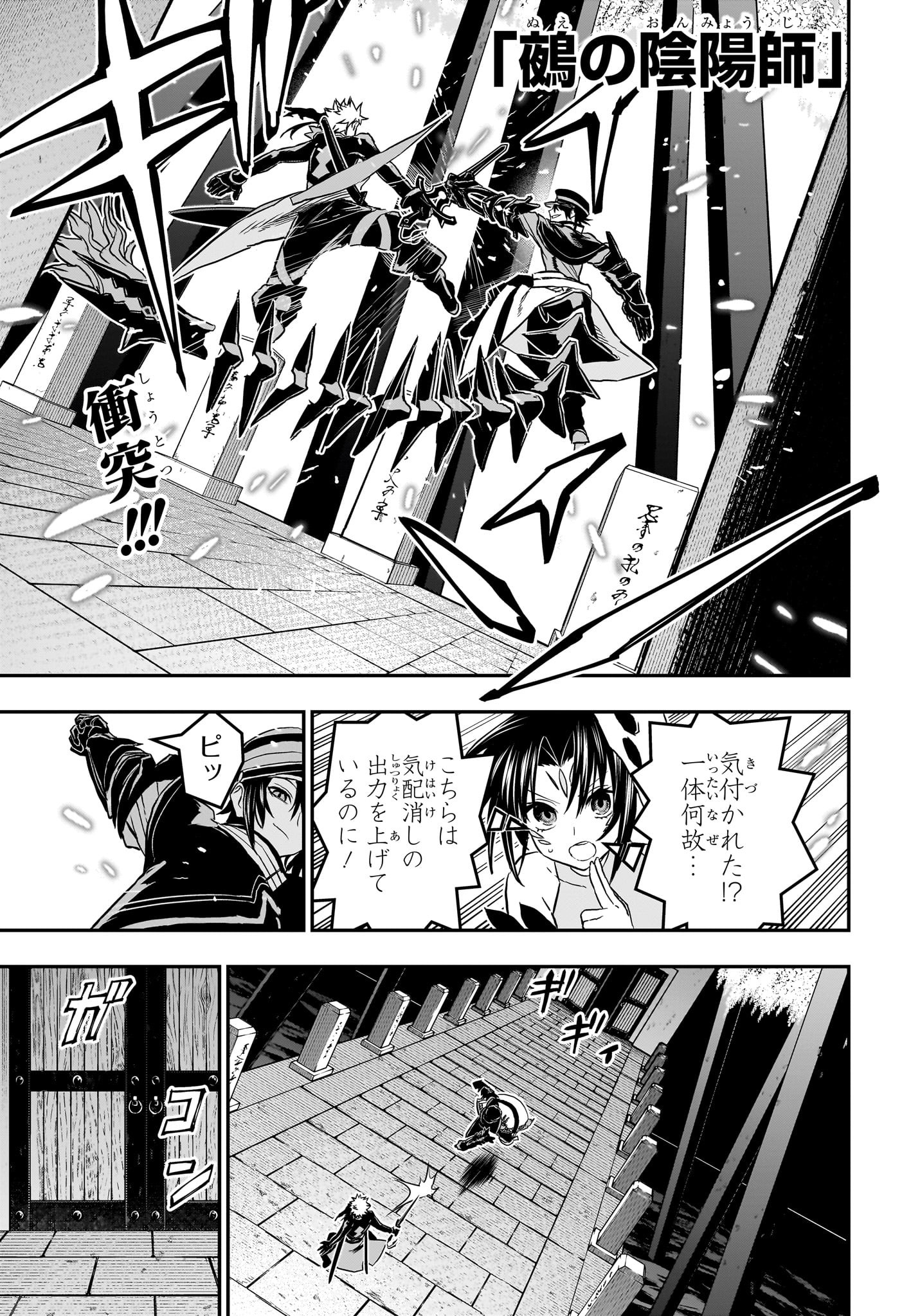 鵺の陰陽師 Chap 82 - Next Chap 83