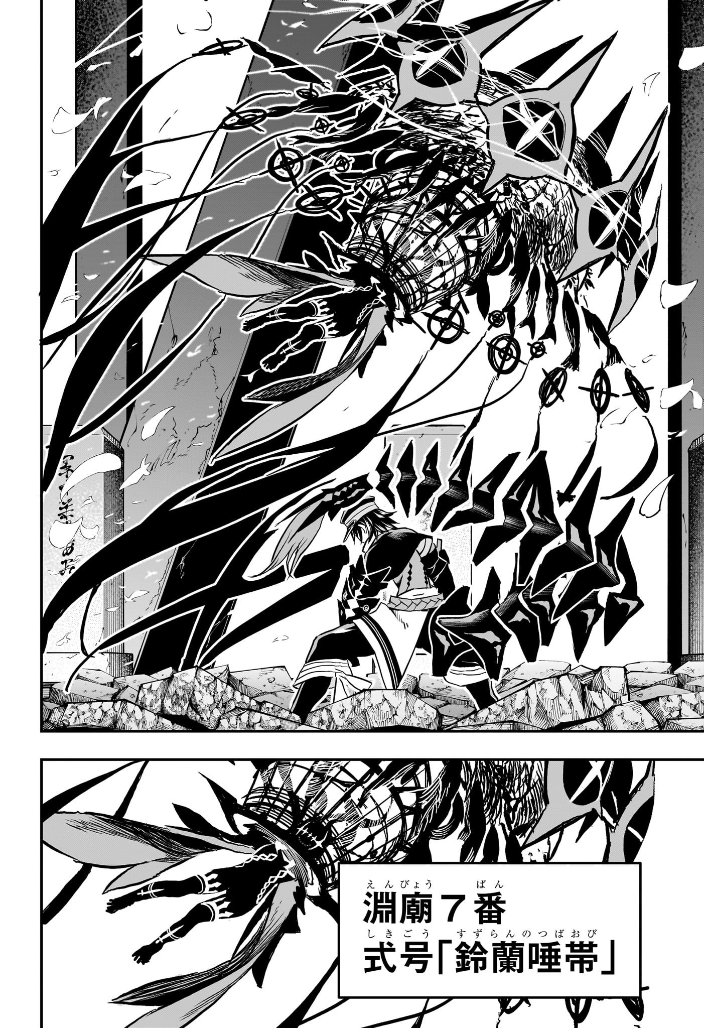 鵺の陰陽師 Chap 82 - Next Chap 83