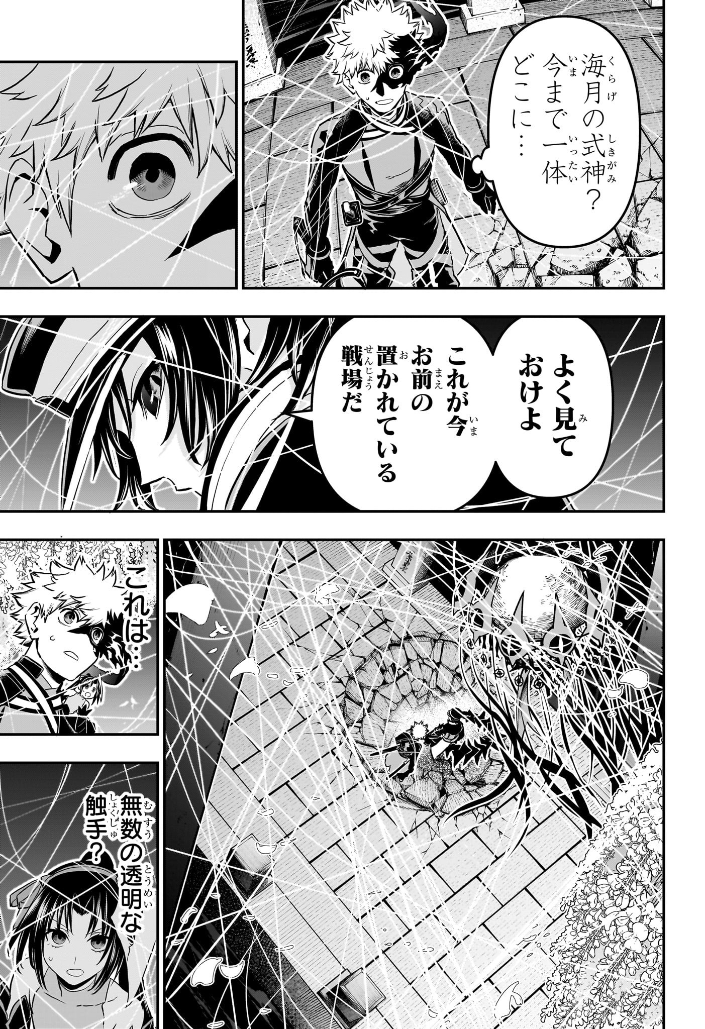 鵺の陰陽師 Chap 82 - Next Chap 83