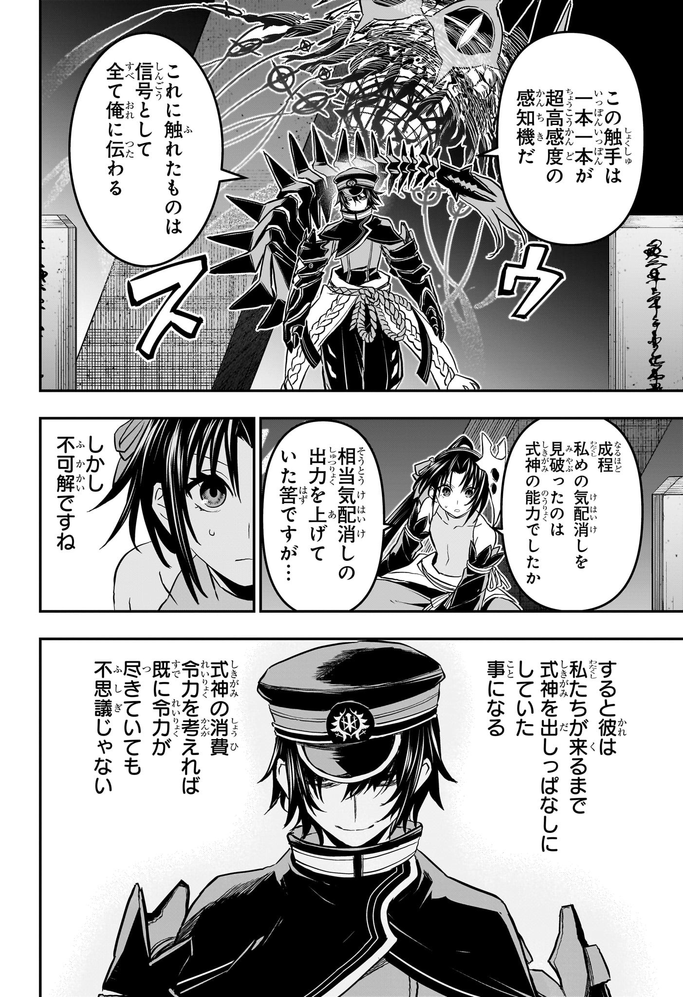 鵺の陰陽師 Chap 82 - Next Chap 83