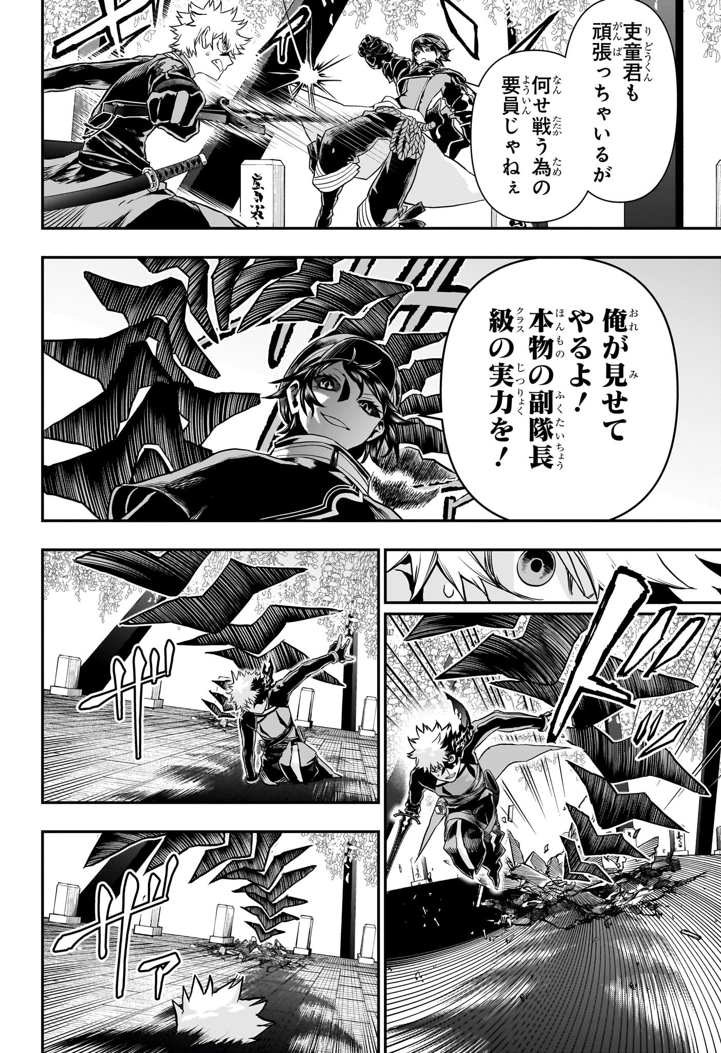 鵺の陰陽師 Chap 82 - Next Chap 83