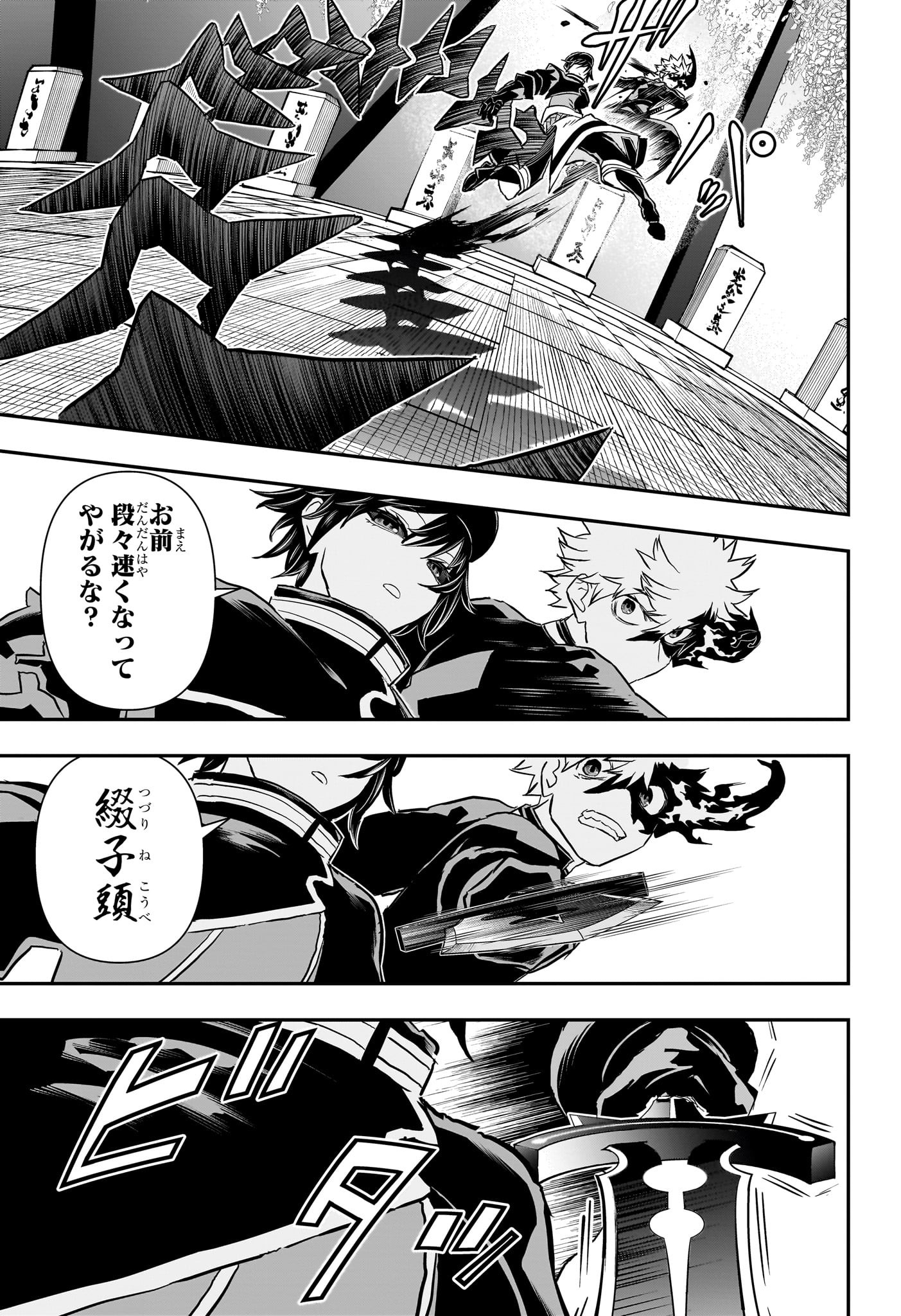 鵺の陰陽師 Chap 82 - Next Chap 83