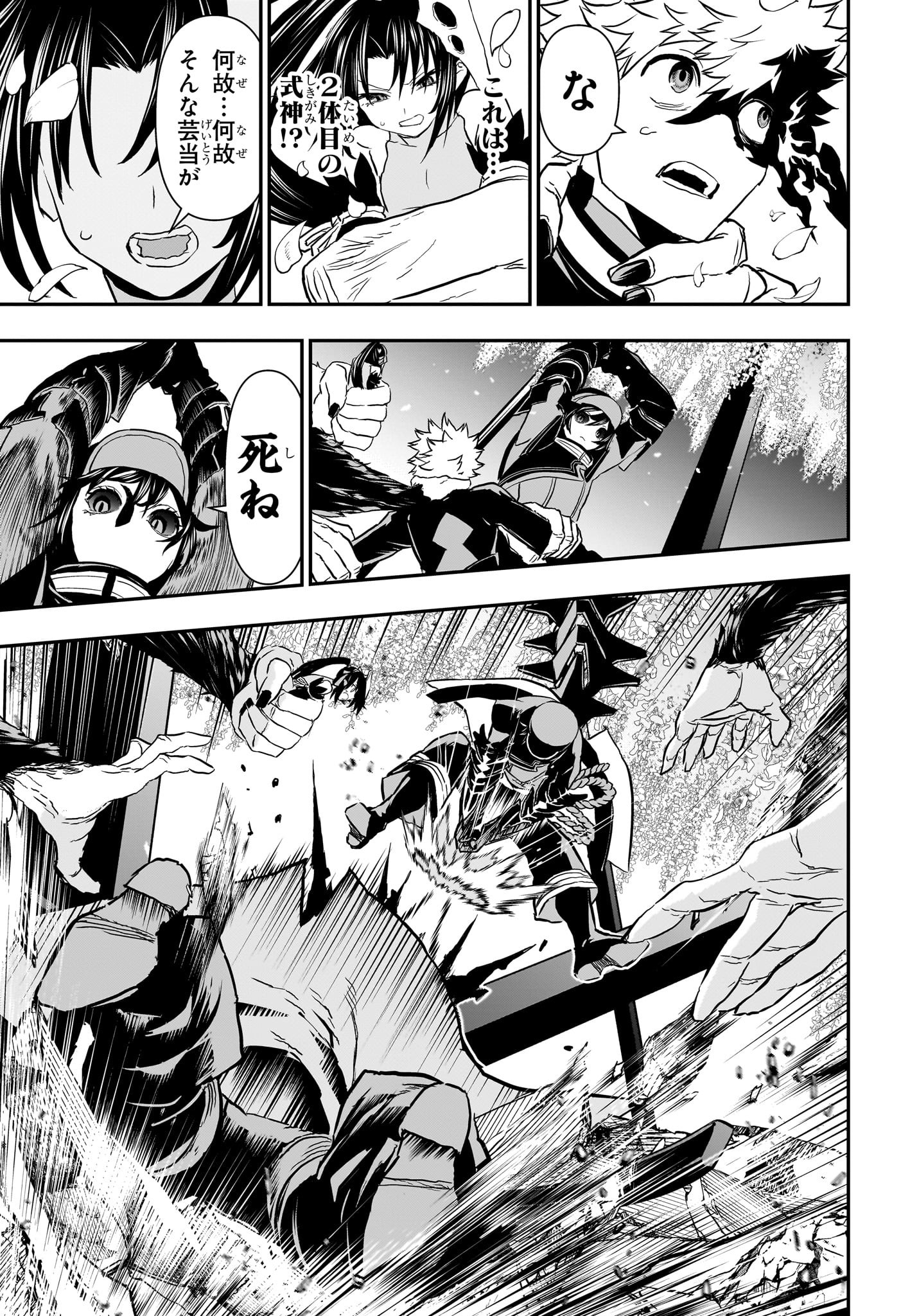 鵺の陰陽師 Chap 82 - Next Chap 83