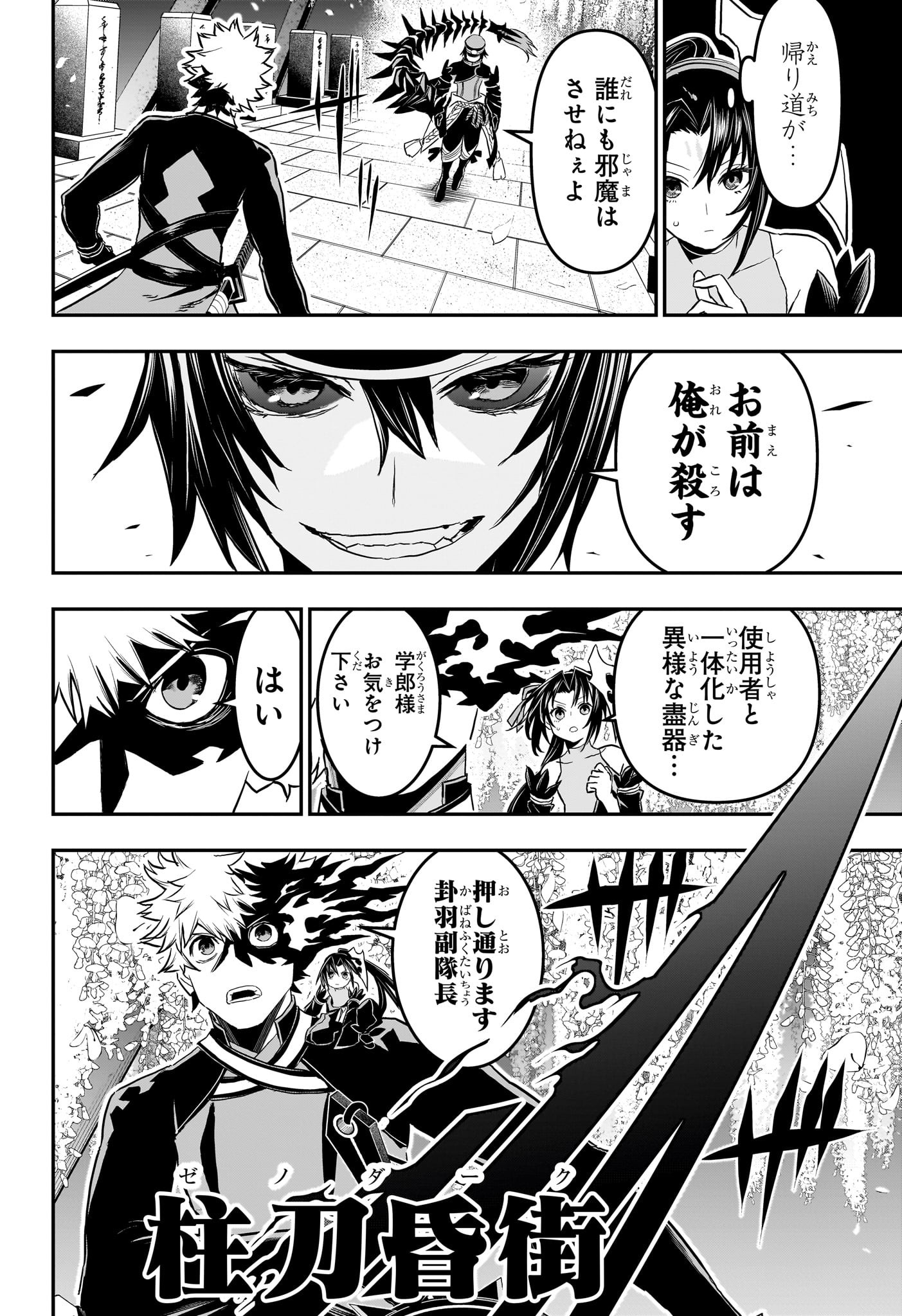鵺の陰陽師 Chap 82 - Next Chap 83