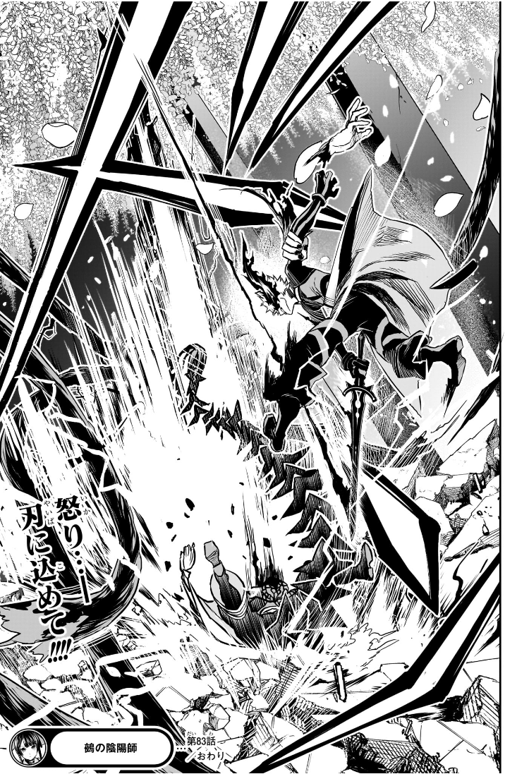 鵺の陰陽師 Chap 83 - Next Chap 84