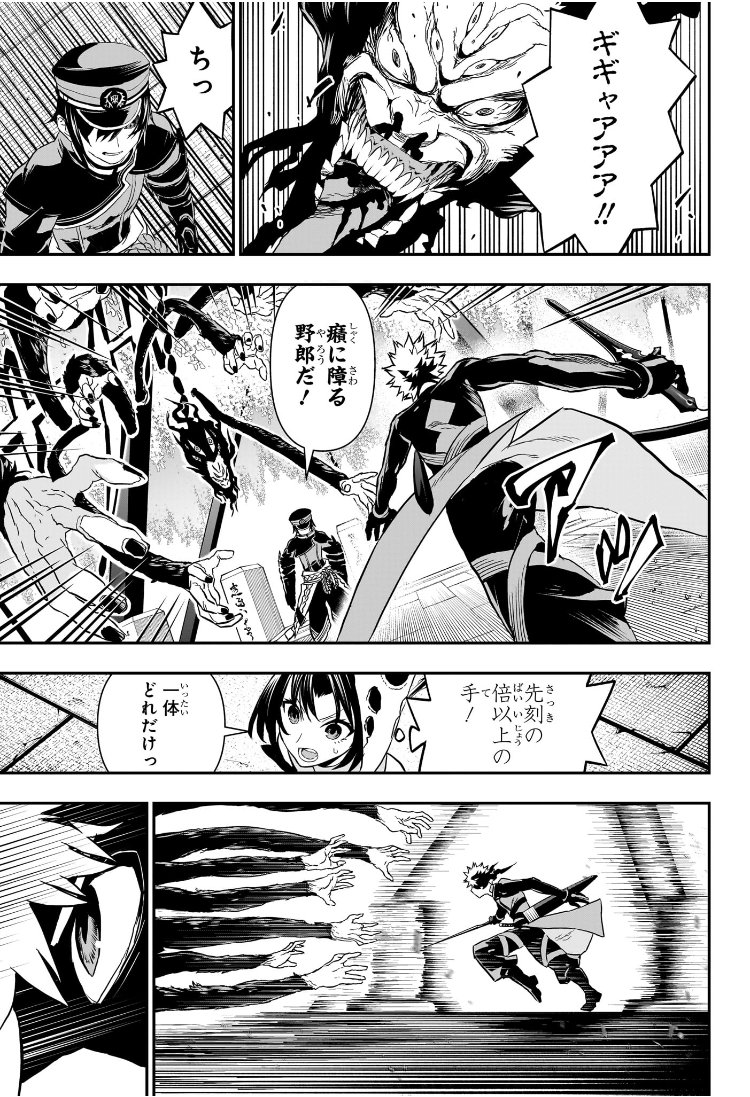 鵺の陰陽師 Chap 83 - Next Chap 84