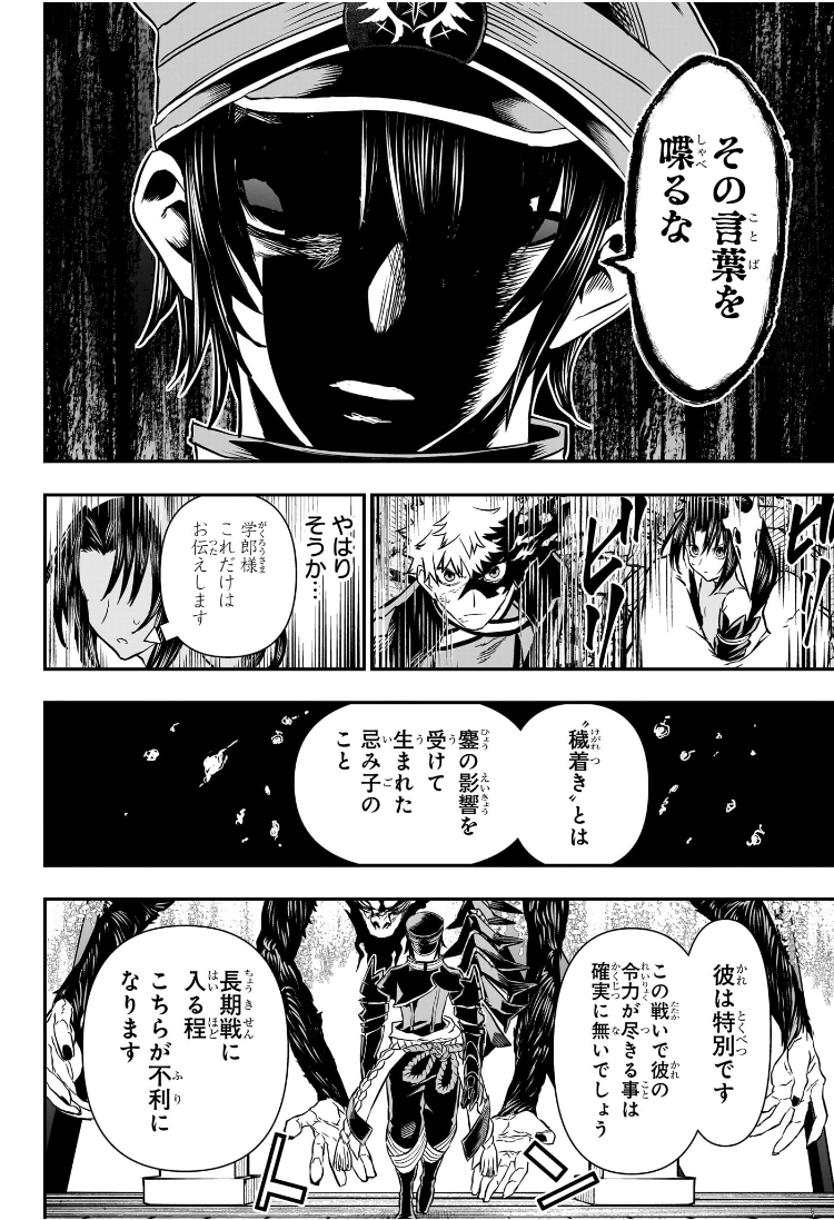鵺の陰陽師 Chap 83 - Next Chap 84
