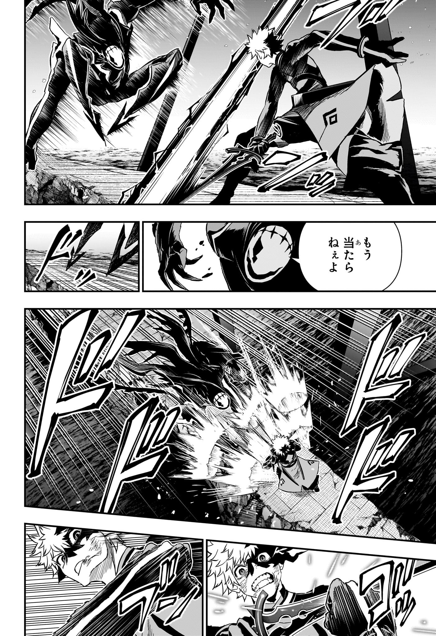 鵺の陰陽師 Chap 84 - Next Chap 85