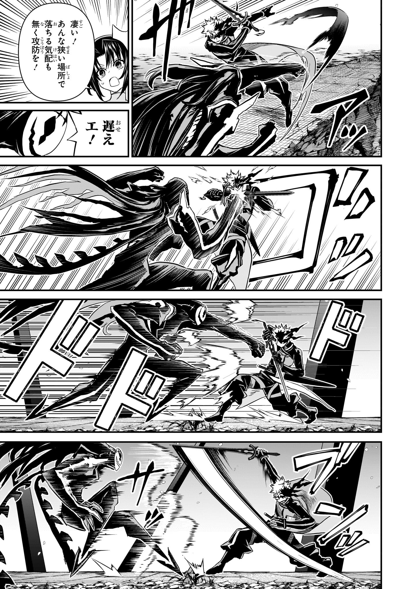 鵺の陰陽師 Chap 84 - Next Chap 85