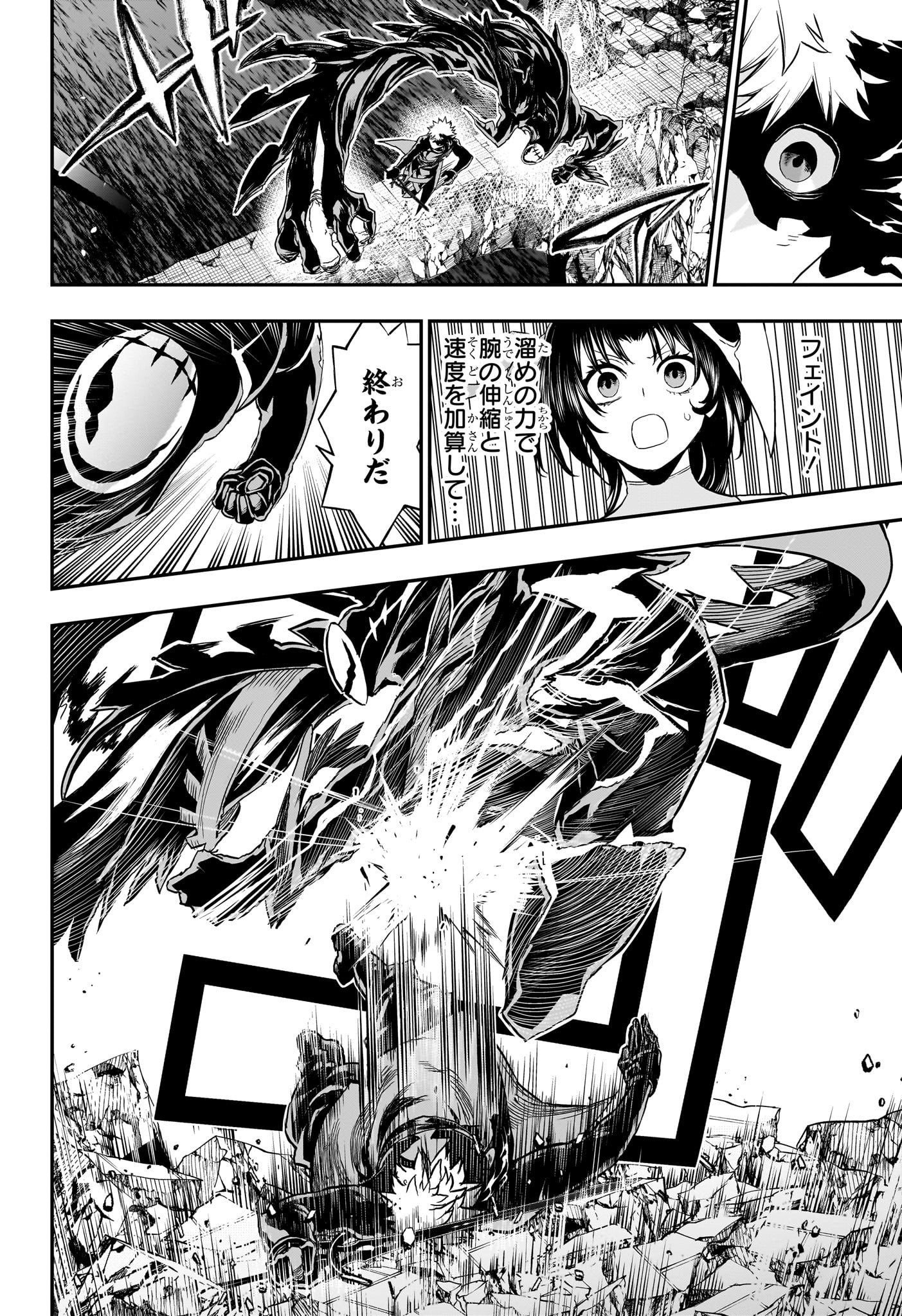 鵺の陰陽師 Chap 84 - Next Chap 85