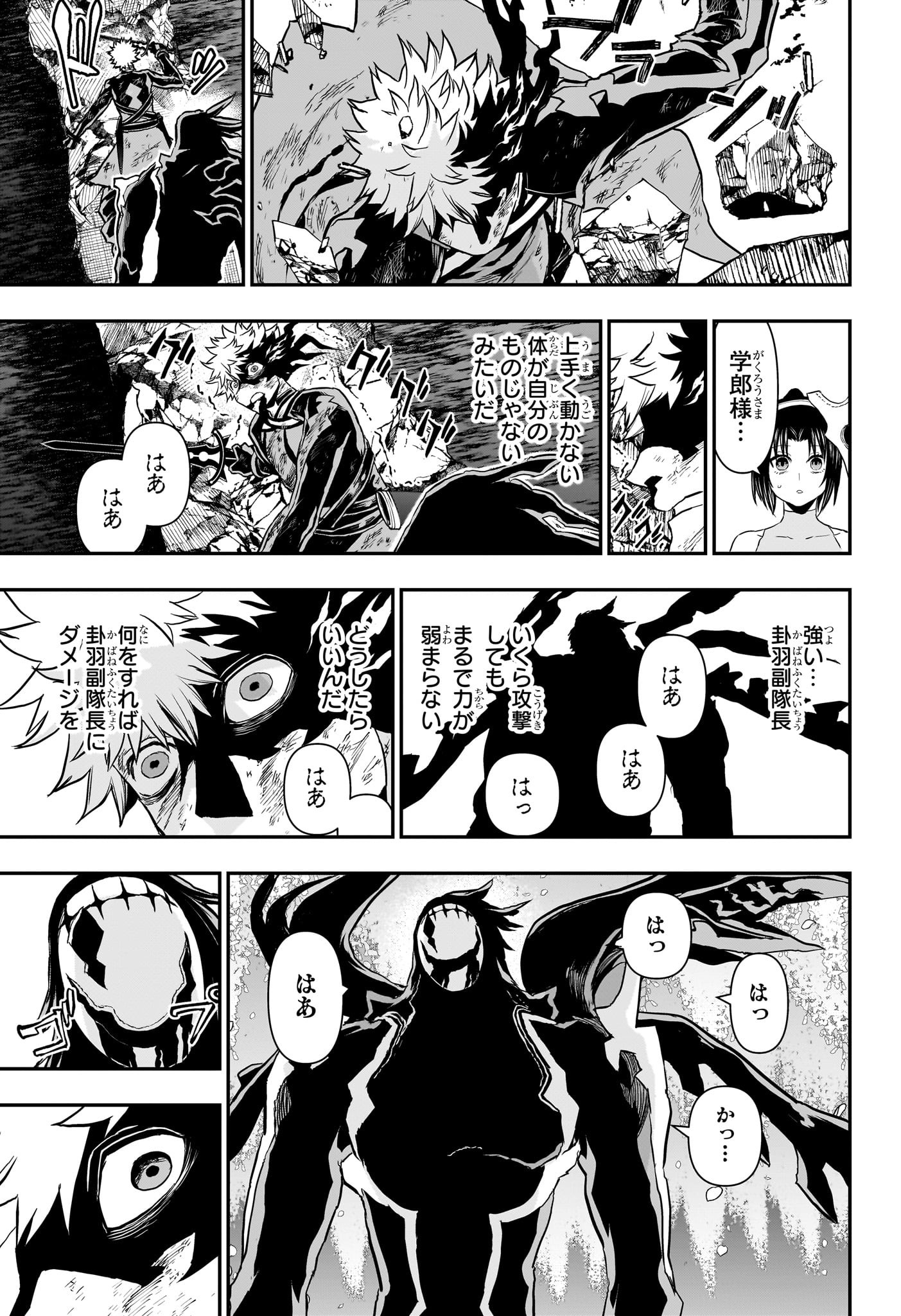 鵺の陰陽師 Chap 84 - Next Chap 85