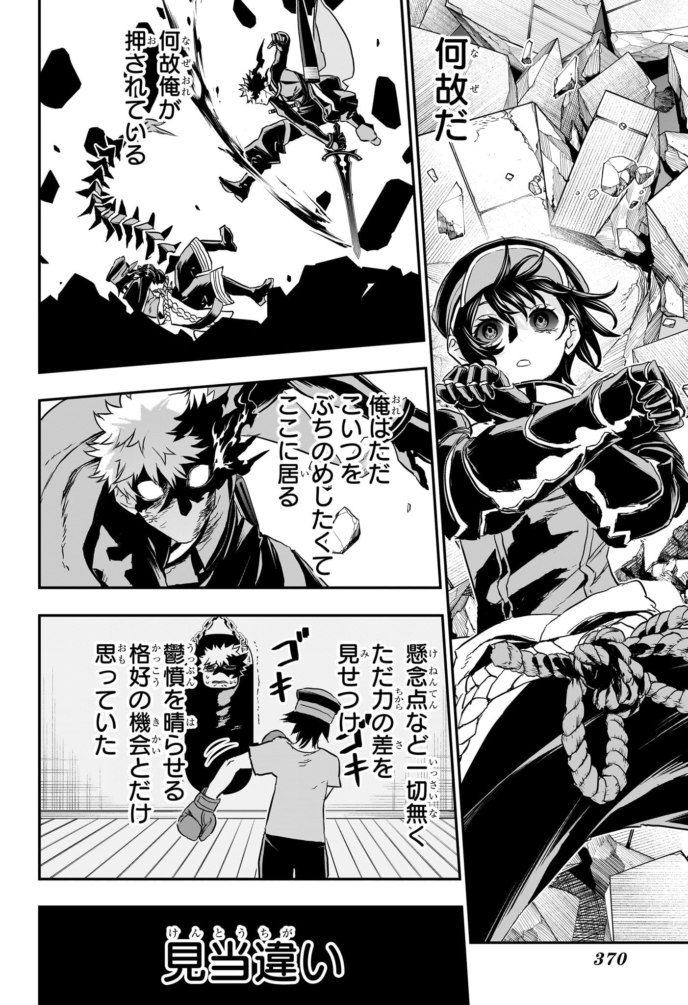 鵺の陰陽師 Chap 84 - Next Chap 85