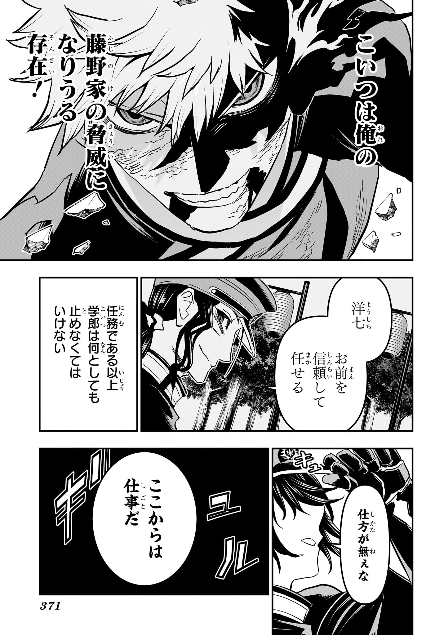 鵺の陰陽師 Chap 84 - Next Chap 85