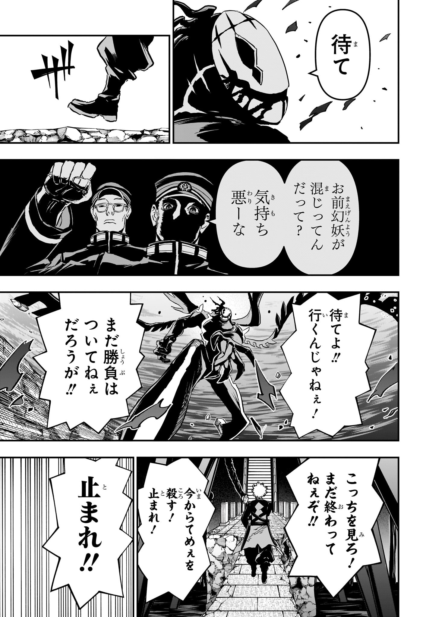 鵺の陰陽師 Chap 85 - Next Chap 86