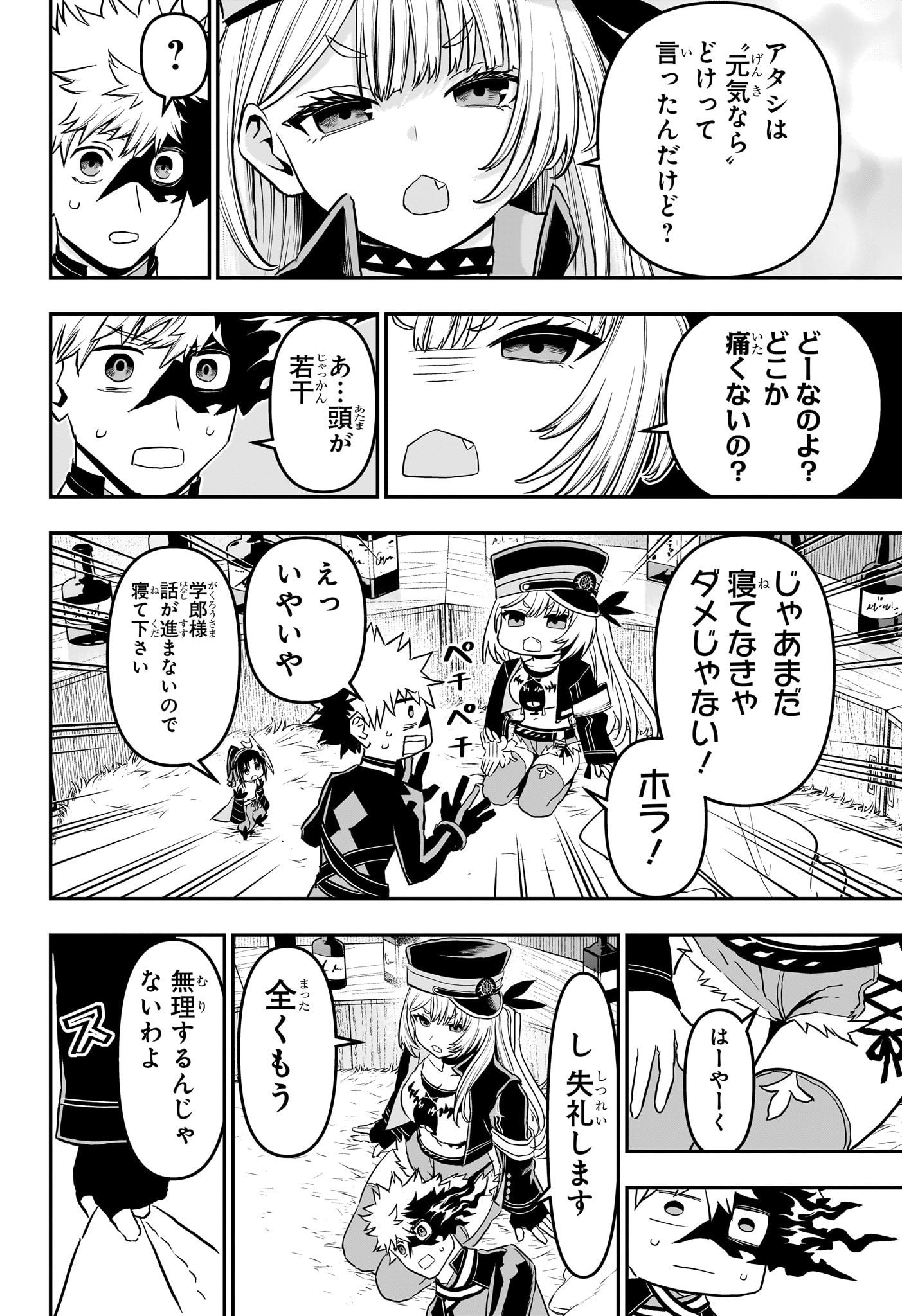 鵺の陰陽師 Chap 85 - Next Chap 86