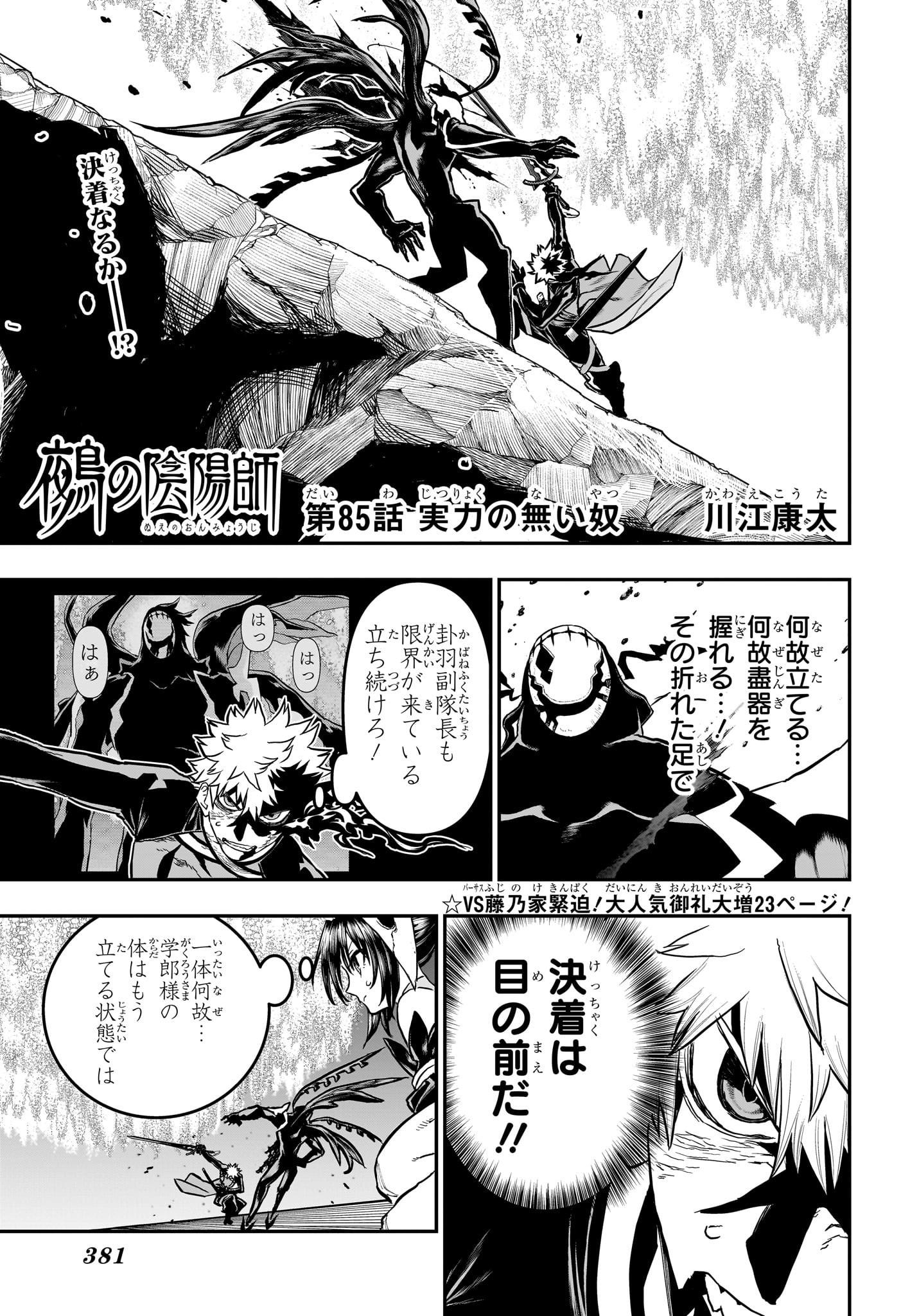 鵺の陰陽師 Chap 85 - Next Chap 86