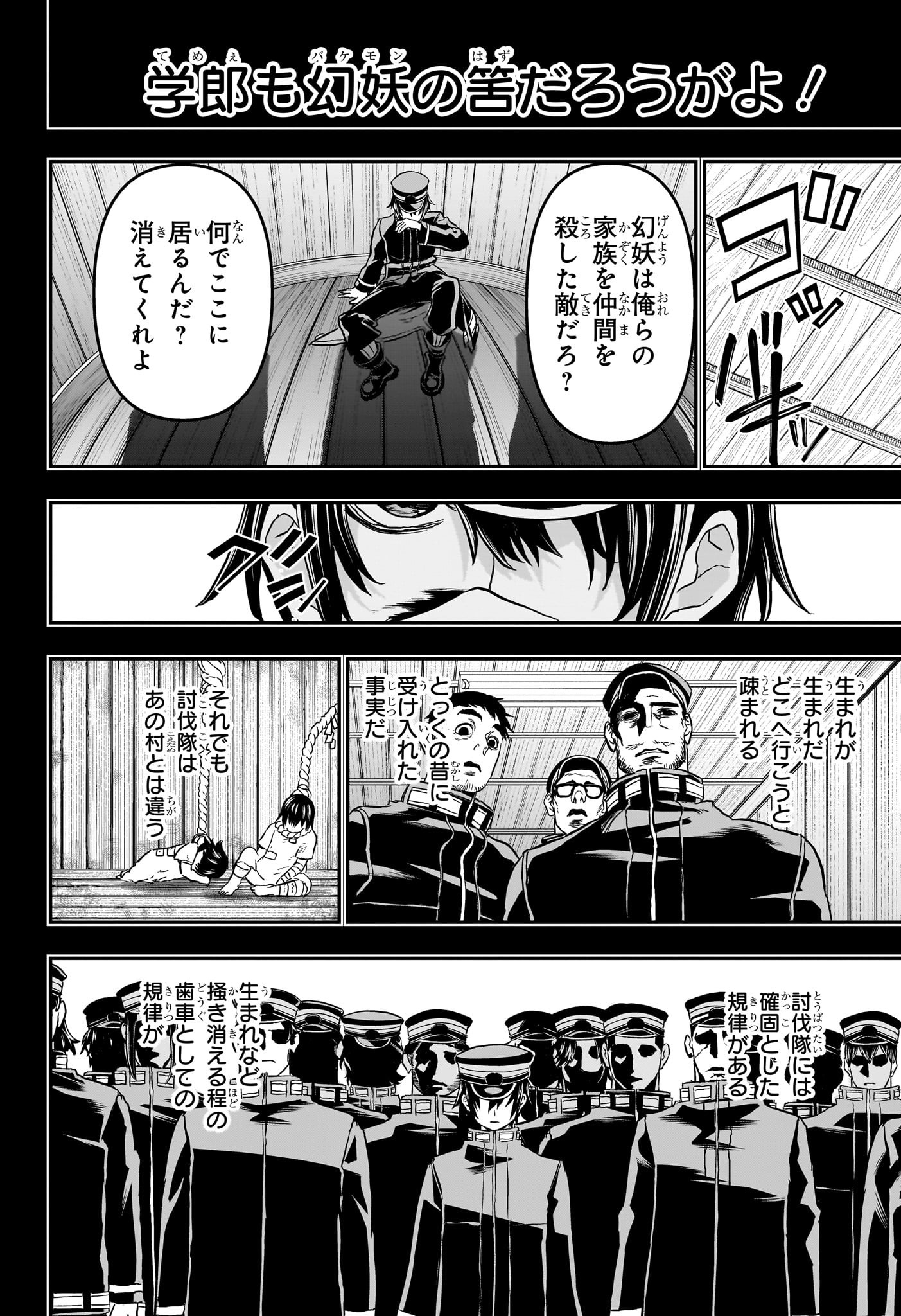 鵺の陰陽師 Chap 85 - Next Chap 86