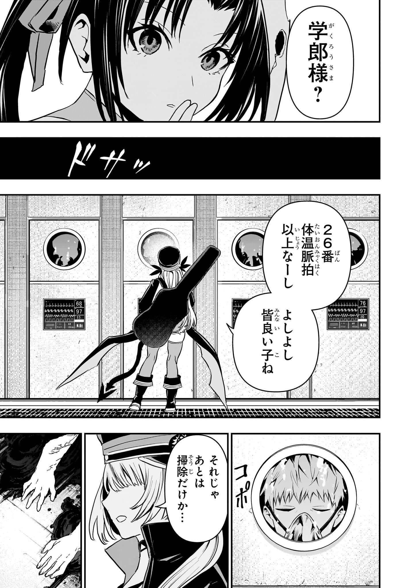 鵺の陰陽師 Chap 85 - Next Chap 86