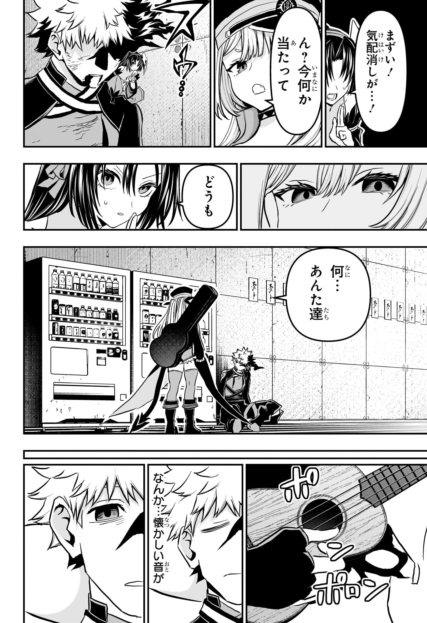 鵺の陰陽師 Chap 85 - Next Chap 86