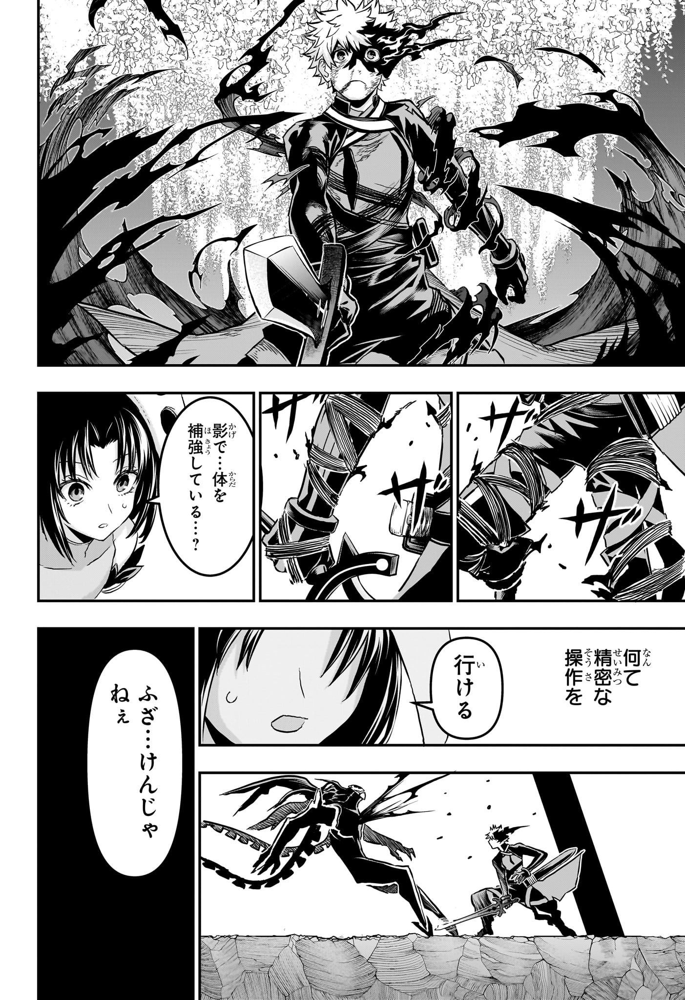鵺の陰陽師 Chap 85 - Next Chap 86