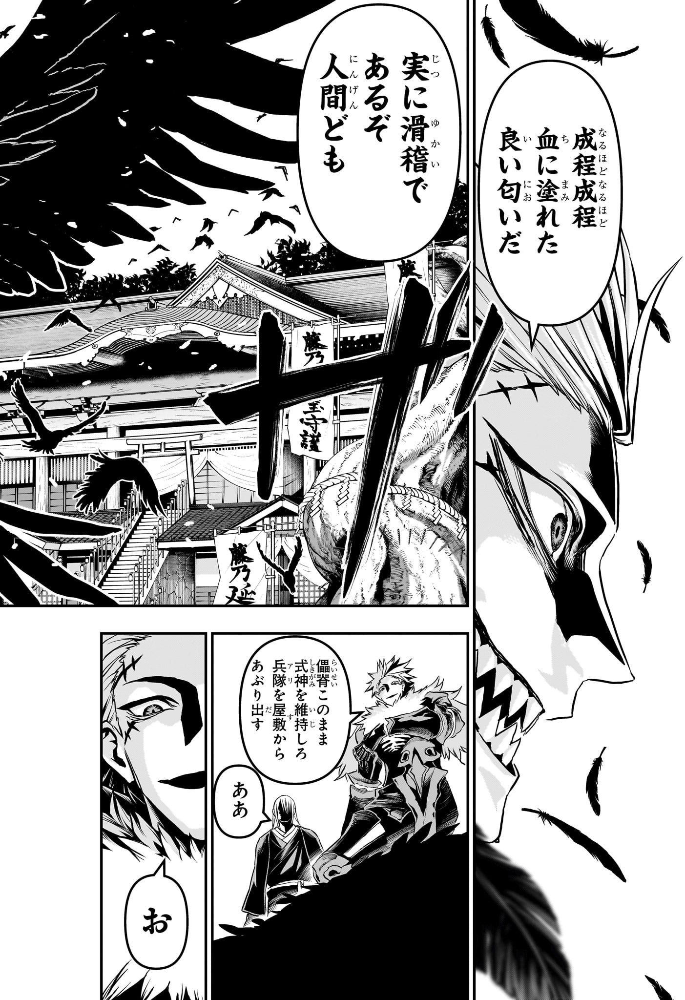 鵺の陰陽師 Chap 85 - Next Chap 86
