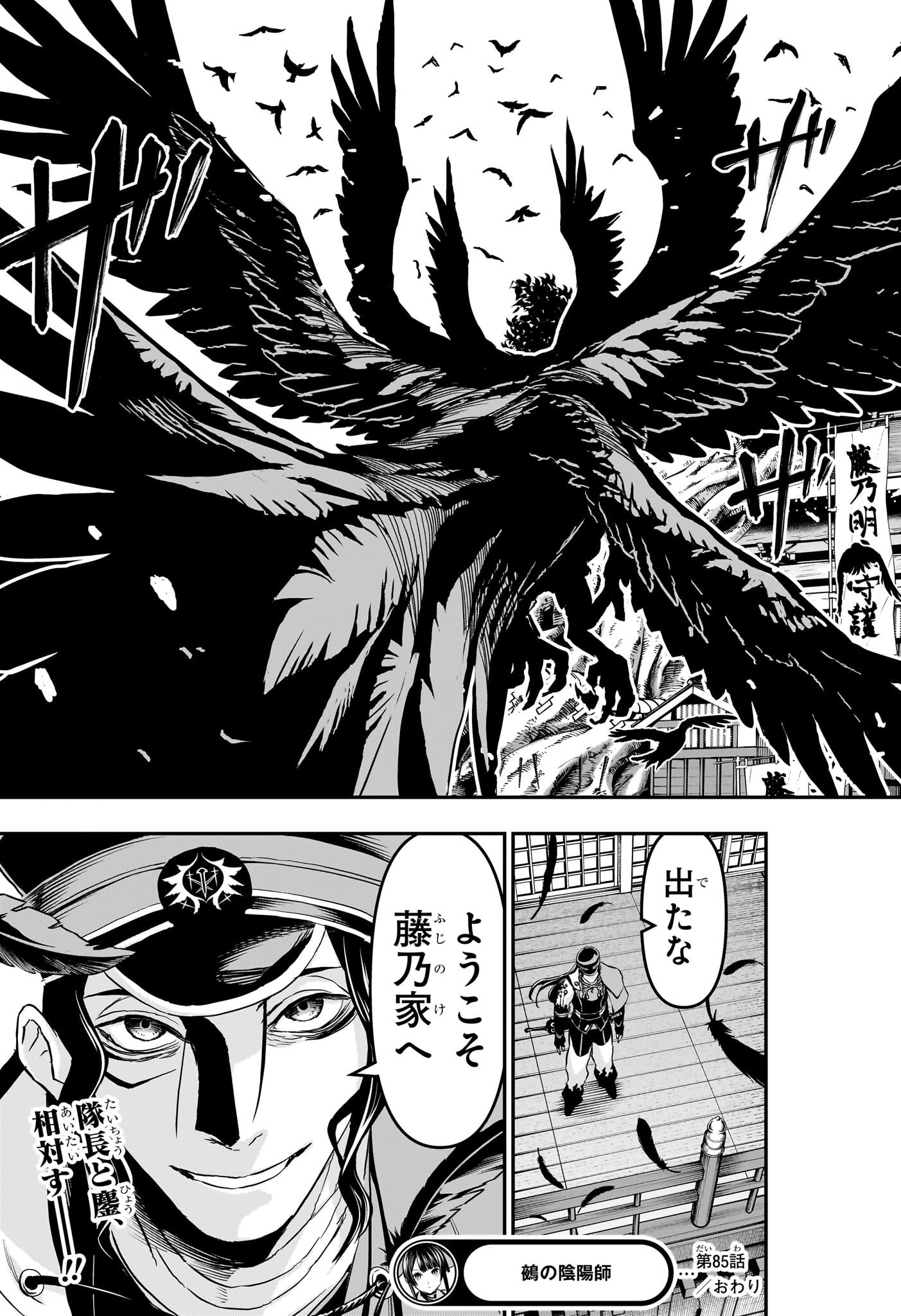 鵺の陰陽師 Chap 85 - Next Chap 86