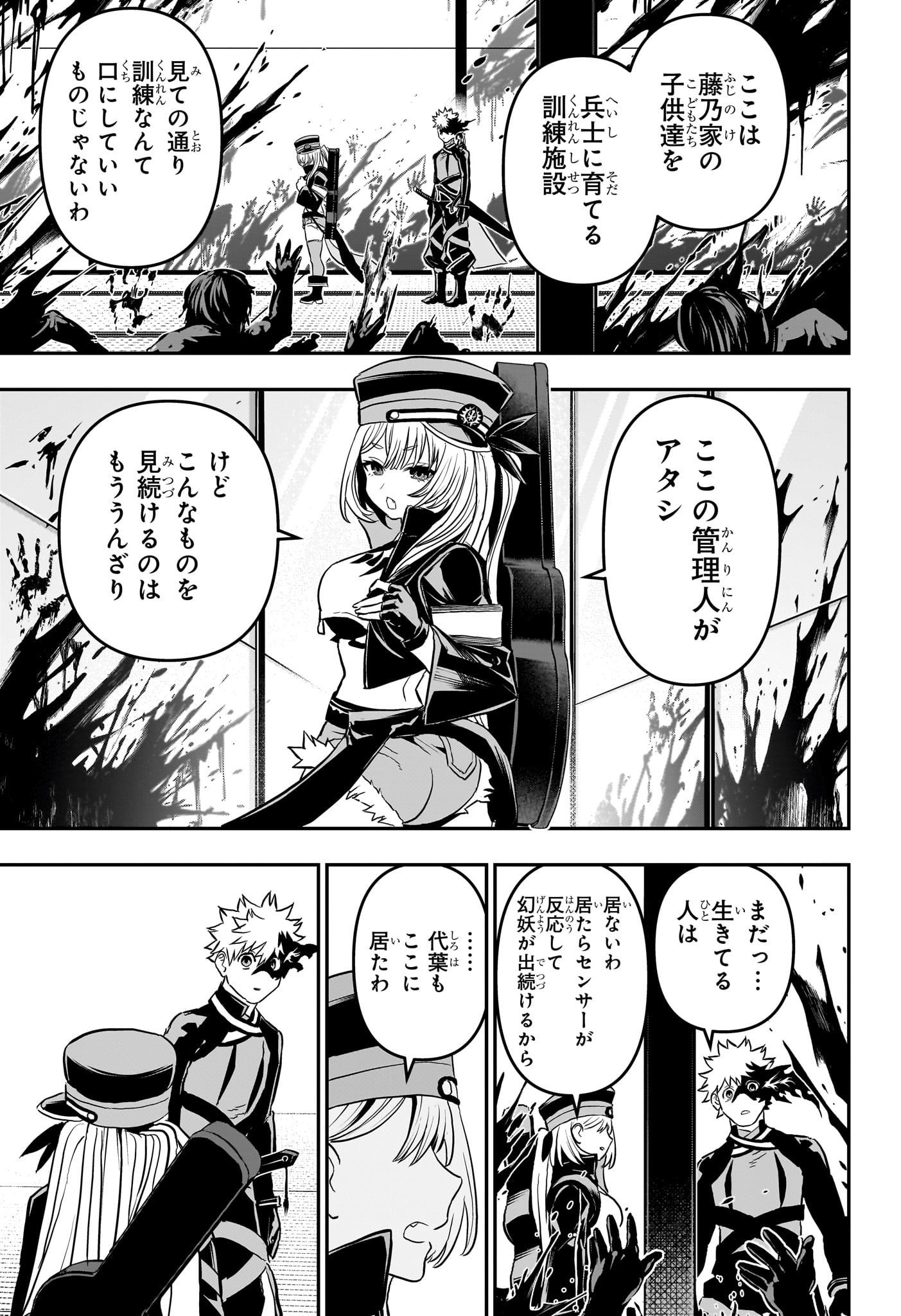 鵺の陰陽師 Chap 86 - Next Chap 87