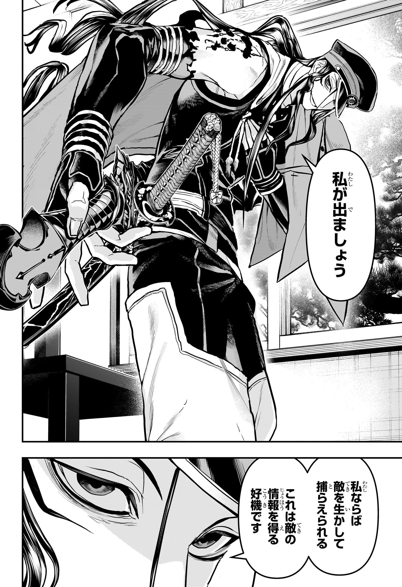 鵺の陰陽師 Chap 86 - Next Chap 87