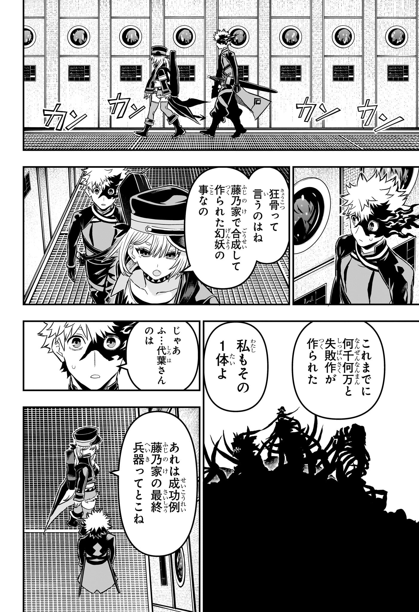鵺の陰陽師 Chap 86 - Next Chap 87