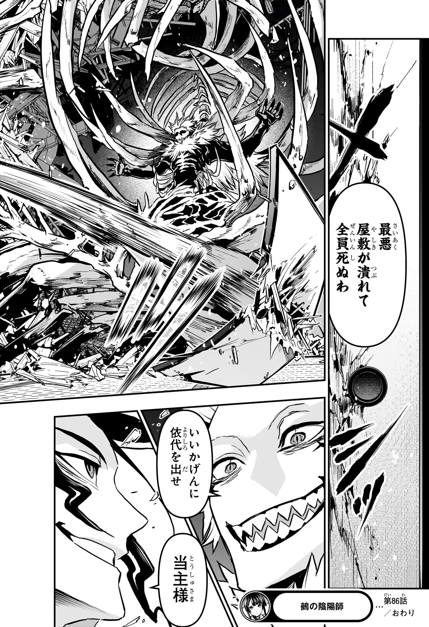 鵺の陰陽師 Chap 86 - Next Chap 87