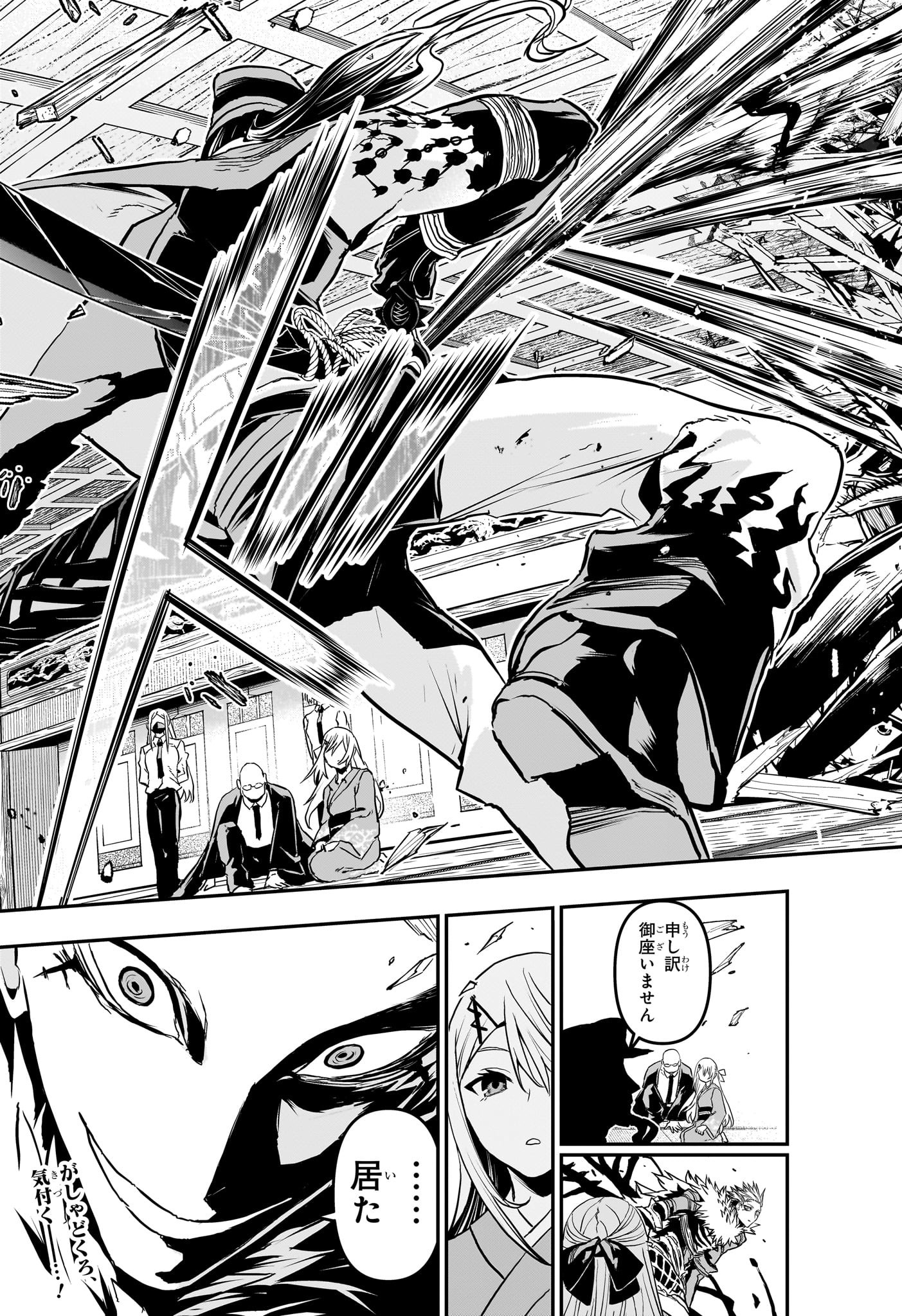 鵺の陰陽師 Chap 86 - Next Chap 87