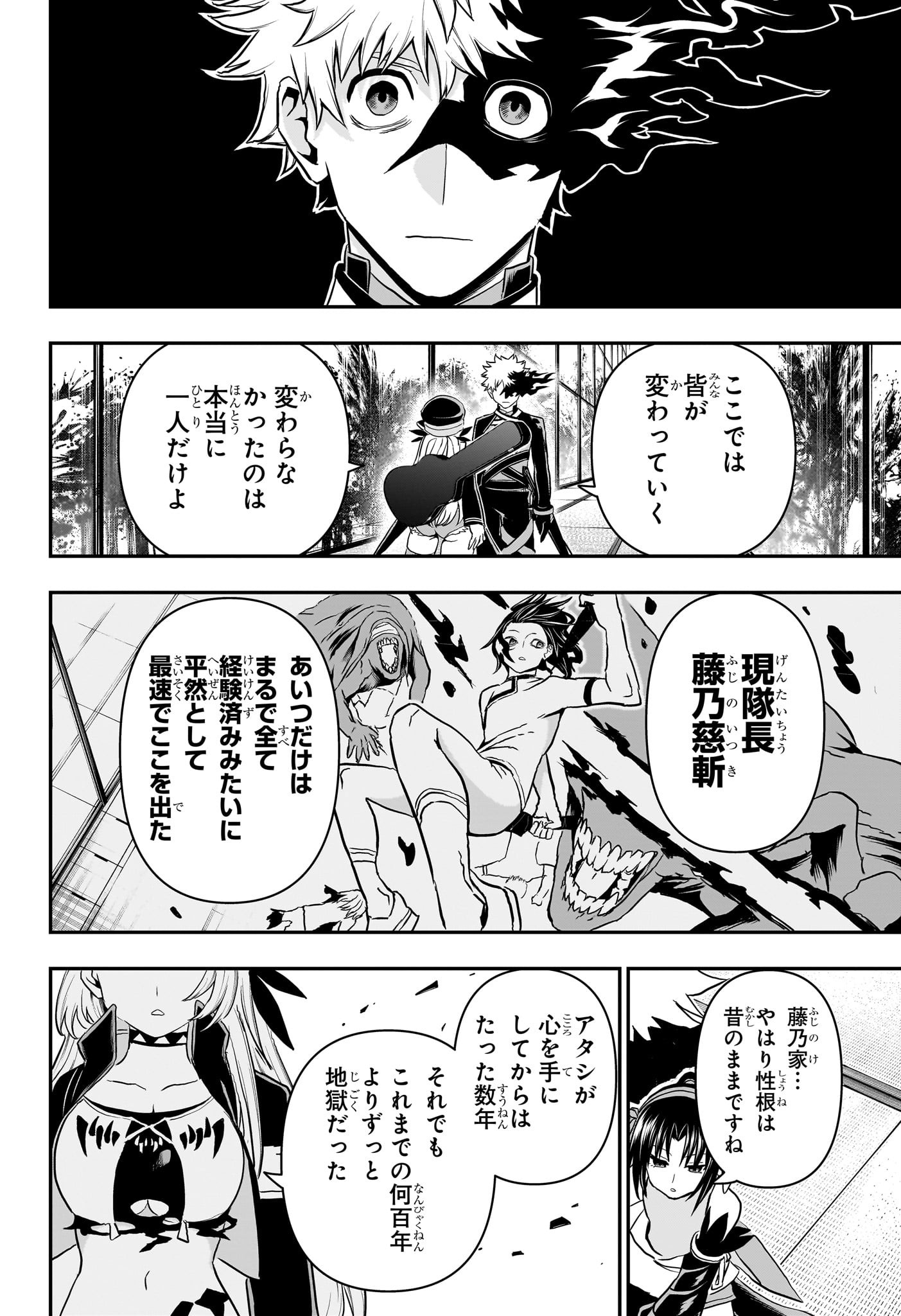 鵺の陰陽師 Chap 86 - Next Chap 87