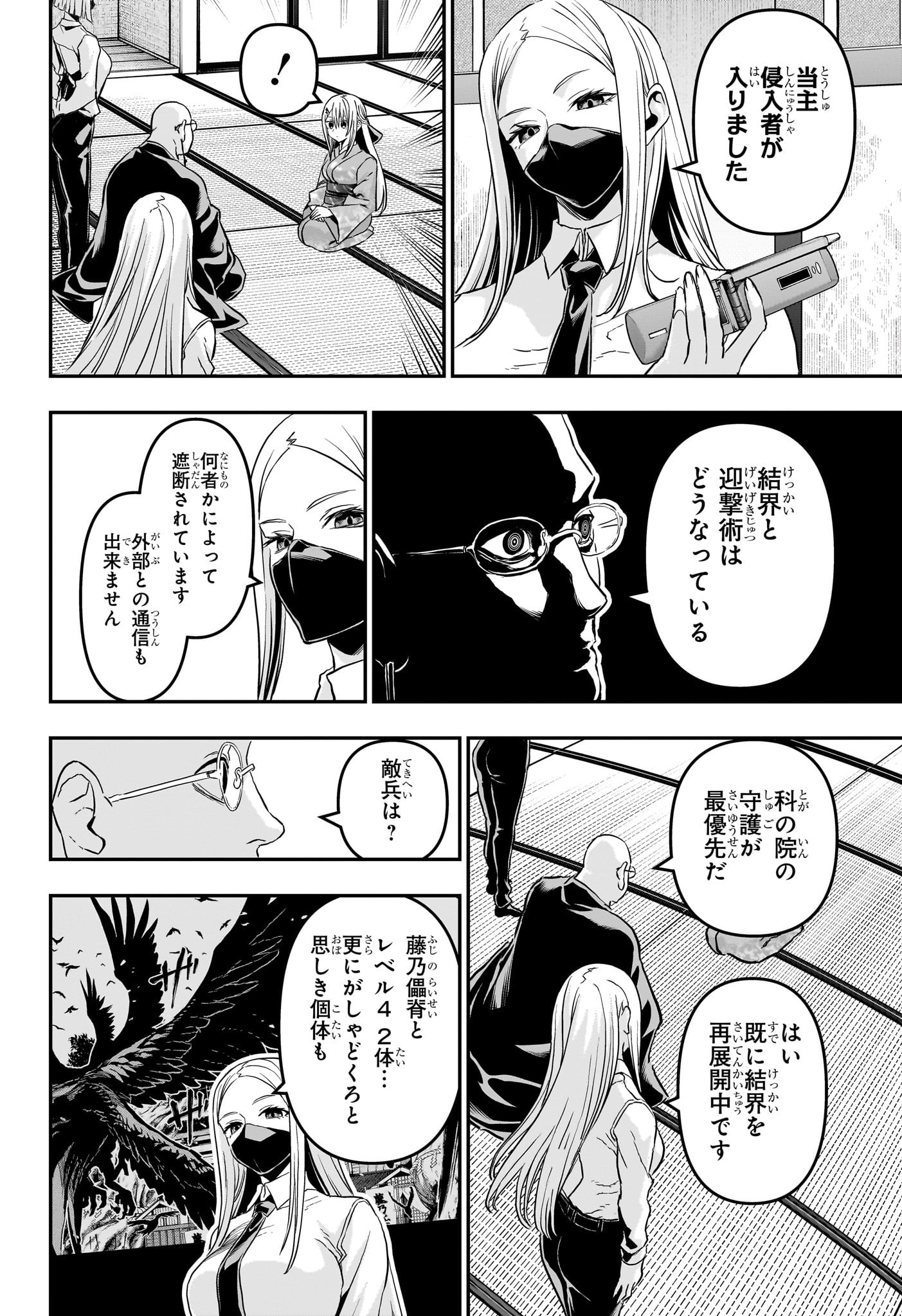 鵺の陰陽師 Chap 86 - Next Chap 87