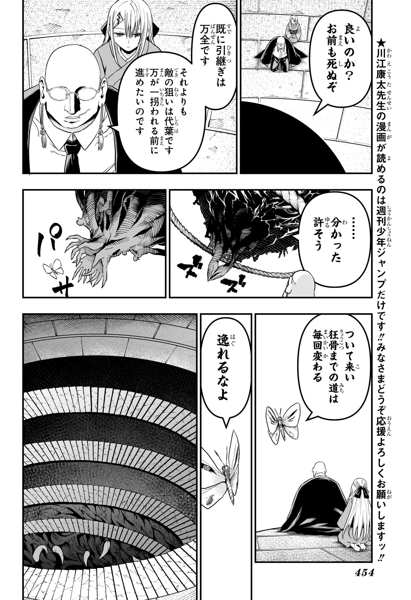 鵺の陰陽師 Chap 87 - Next Chap 88
