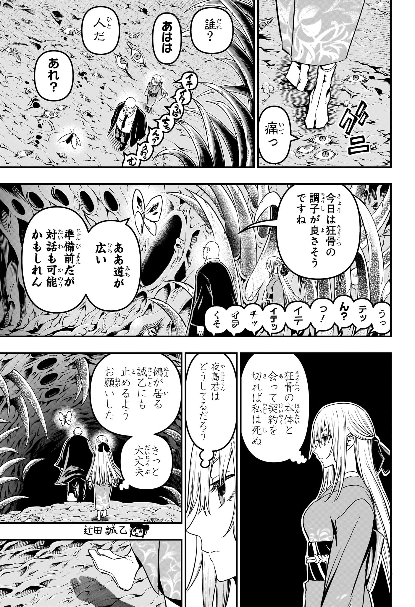 鵺の陰陽師 Chap 87 - Next Chap 88