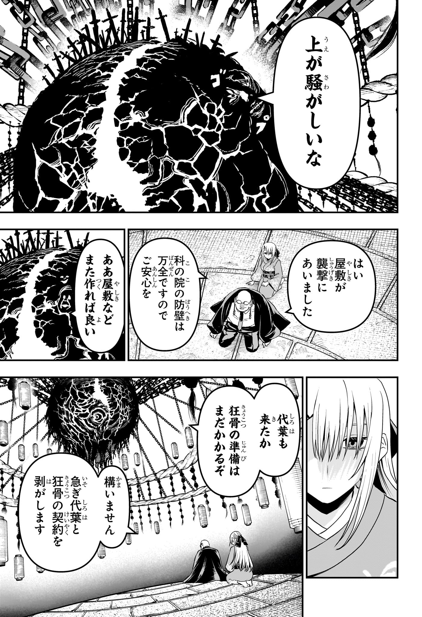 鵺の陰陽師 Chap 87 - Next Chap 88