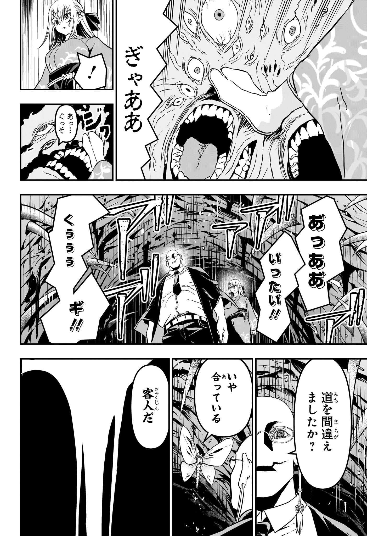 鵺の陰陽師 Chap 87 - Next Chap 88