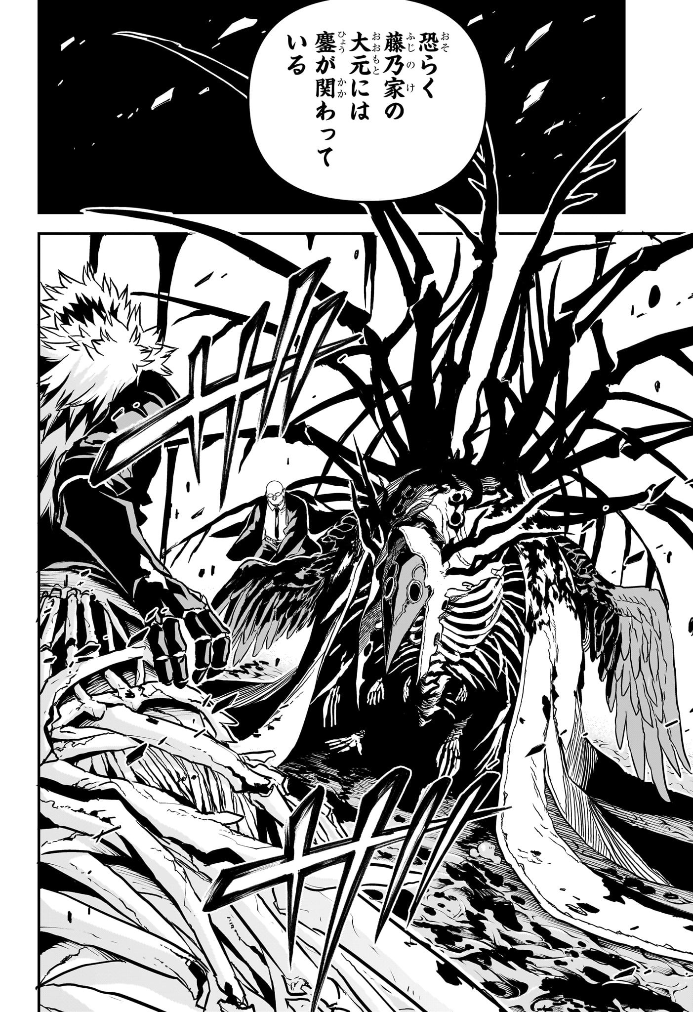 鵺の陰陽師 Chap 87 - Next Chap 88