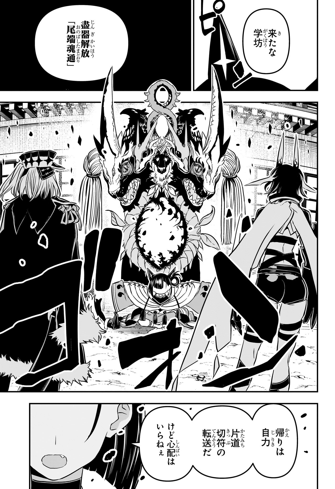 鵺の陰陽師 Chap 88 - Next Chap 89