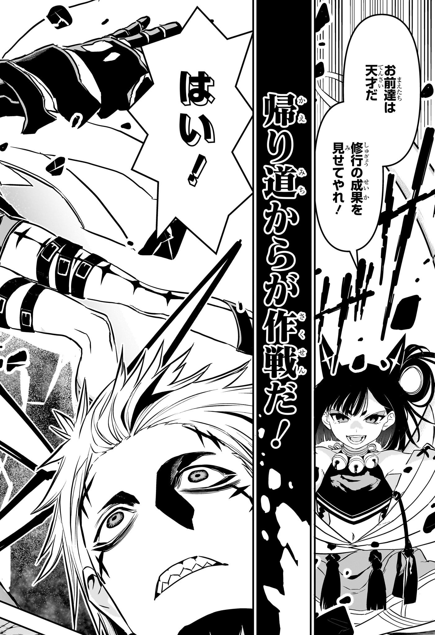 鵺の陰陽師 Chap 88 - Next Chap 89