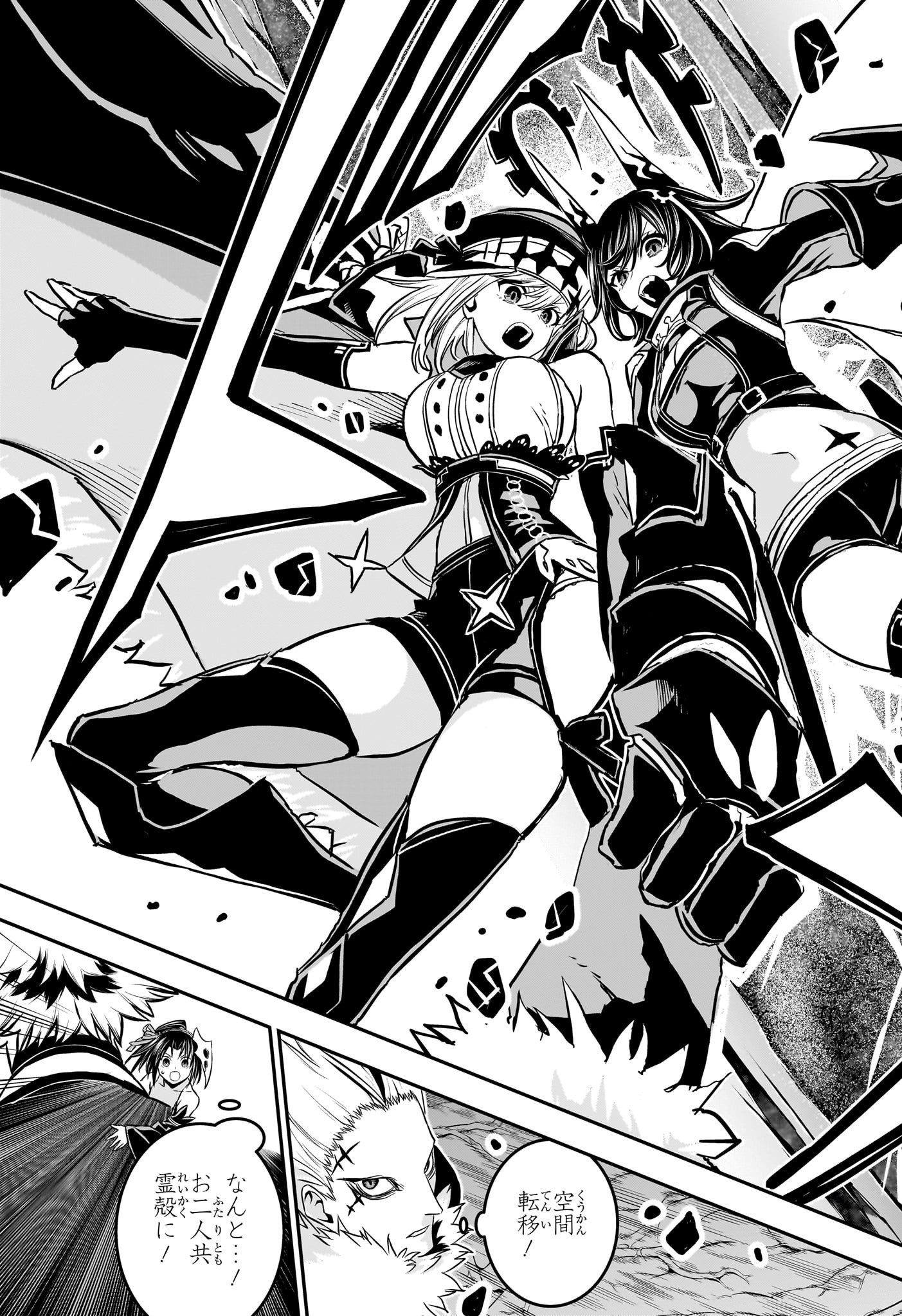 鵺の陰陽師 Chap 88 - Next Chap 89