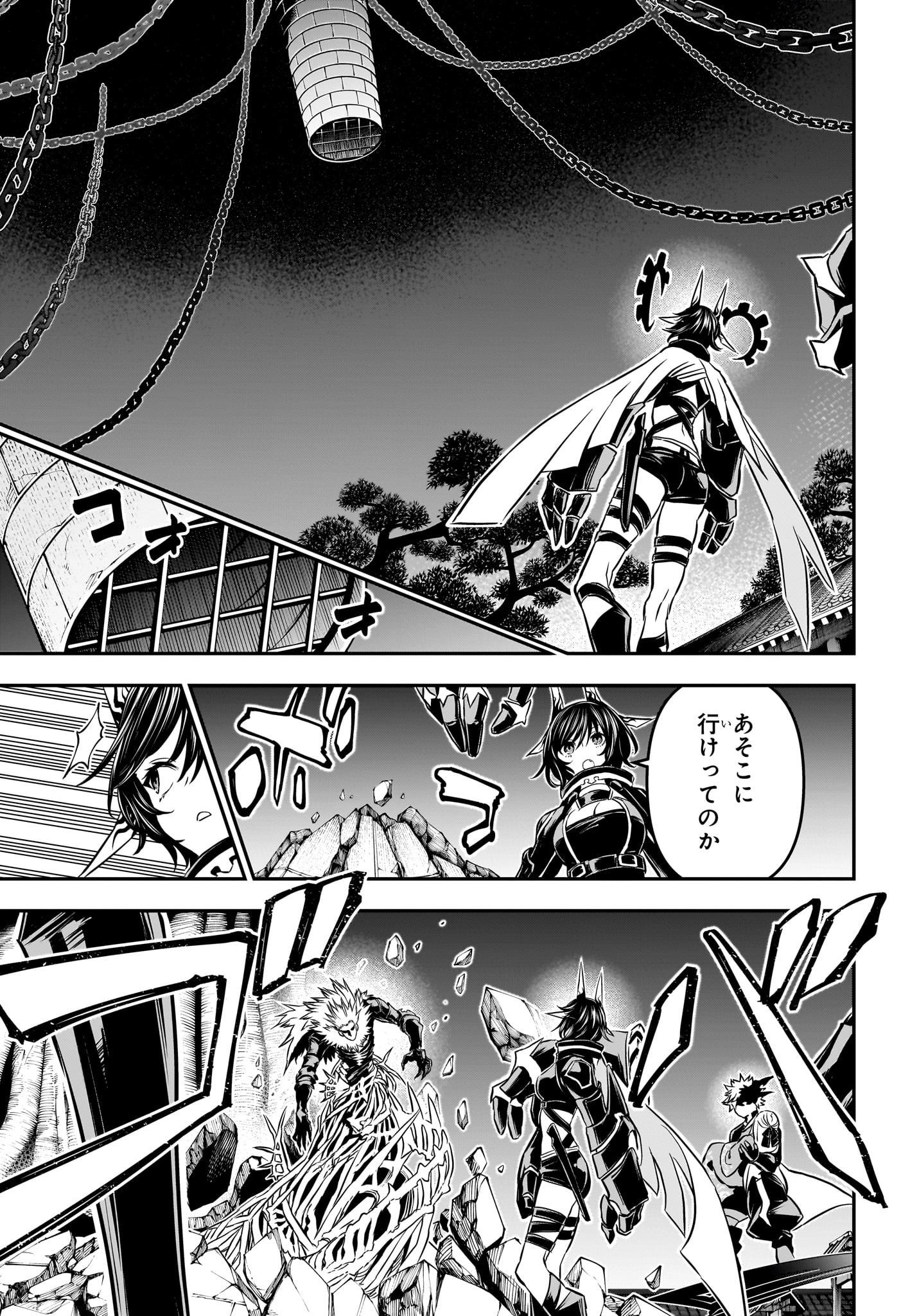 鵺の陰陽師 Chap 88 - Next Chap 89