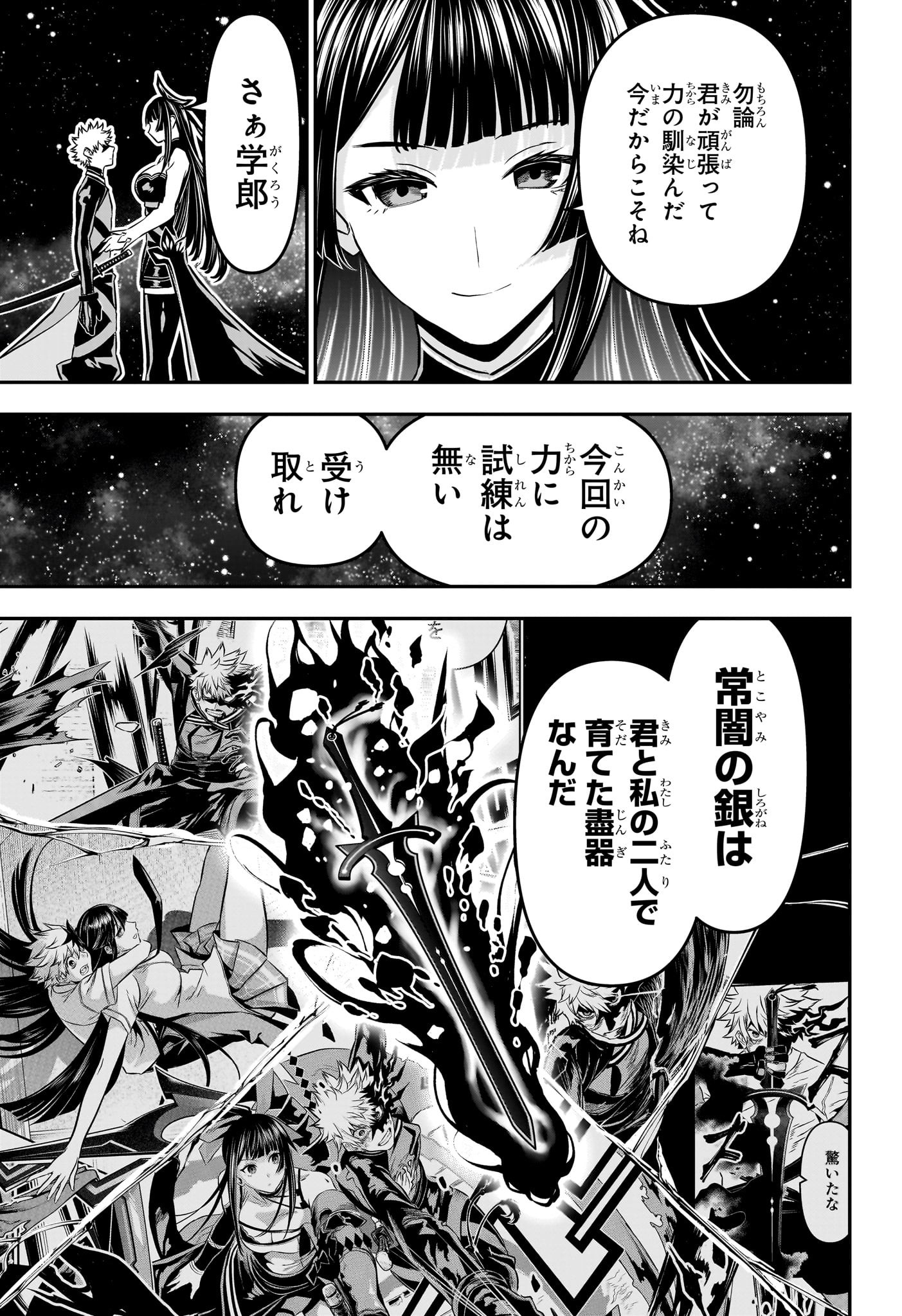 鵺の陰陽師 Chap 89 - Next Chap 90