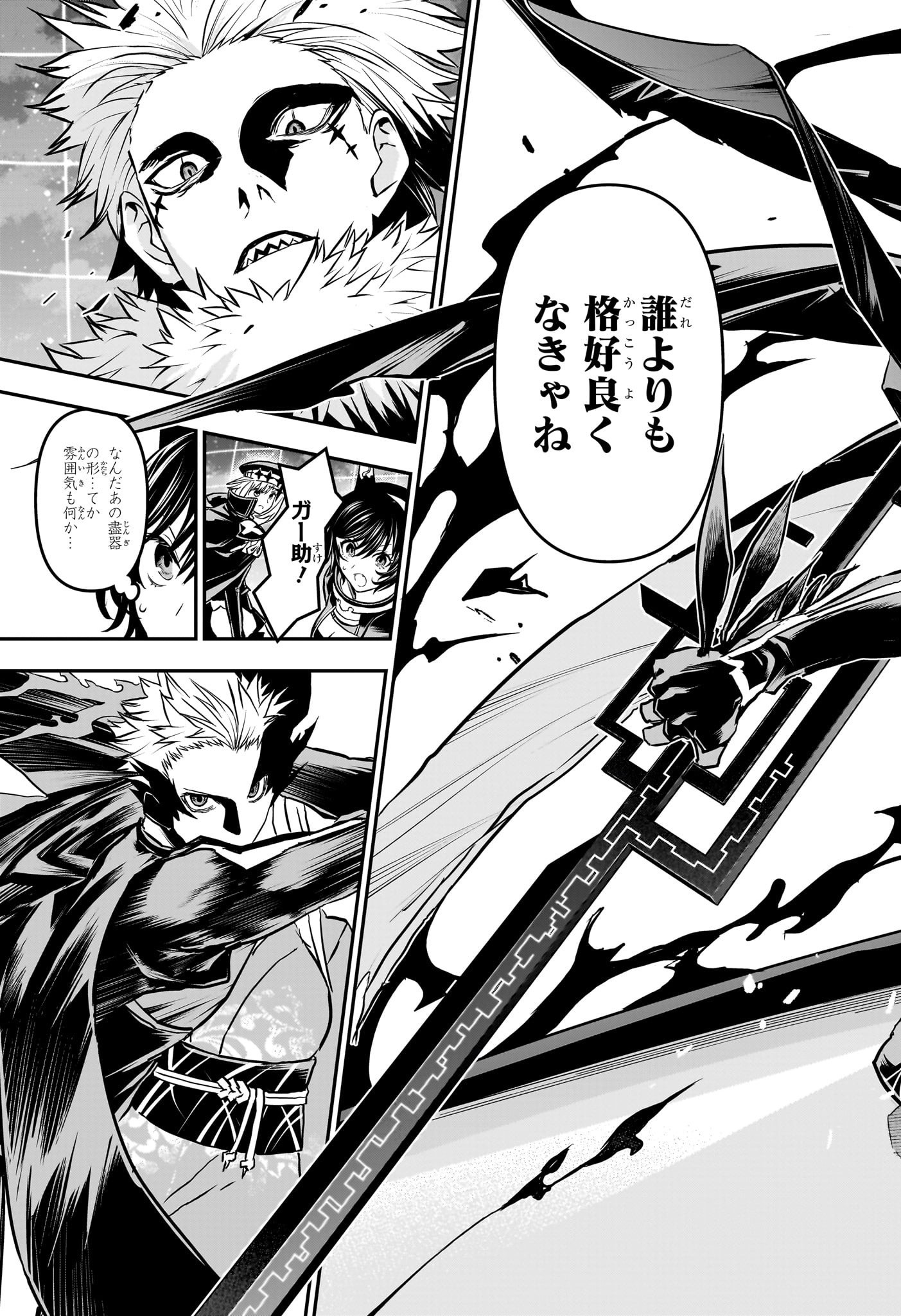 鵺の陰陽師 Chap 89 - Next Chap 90