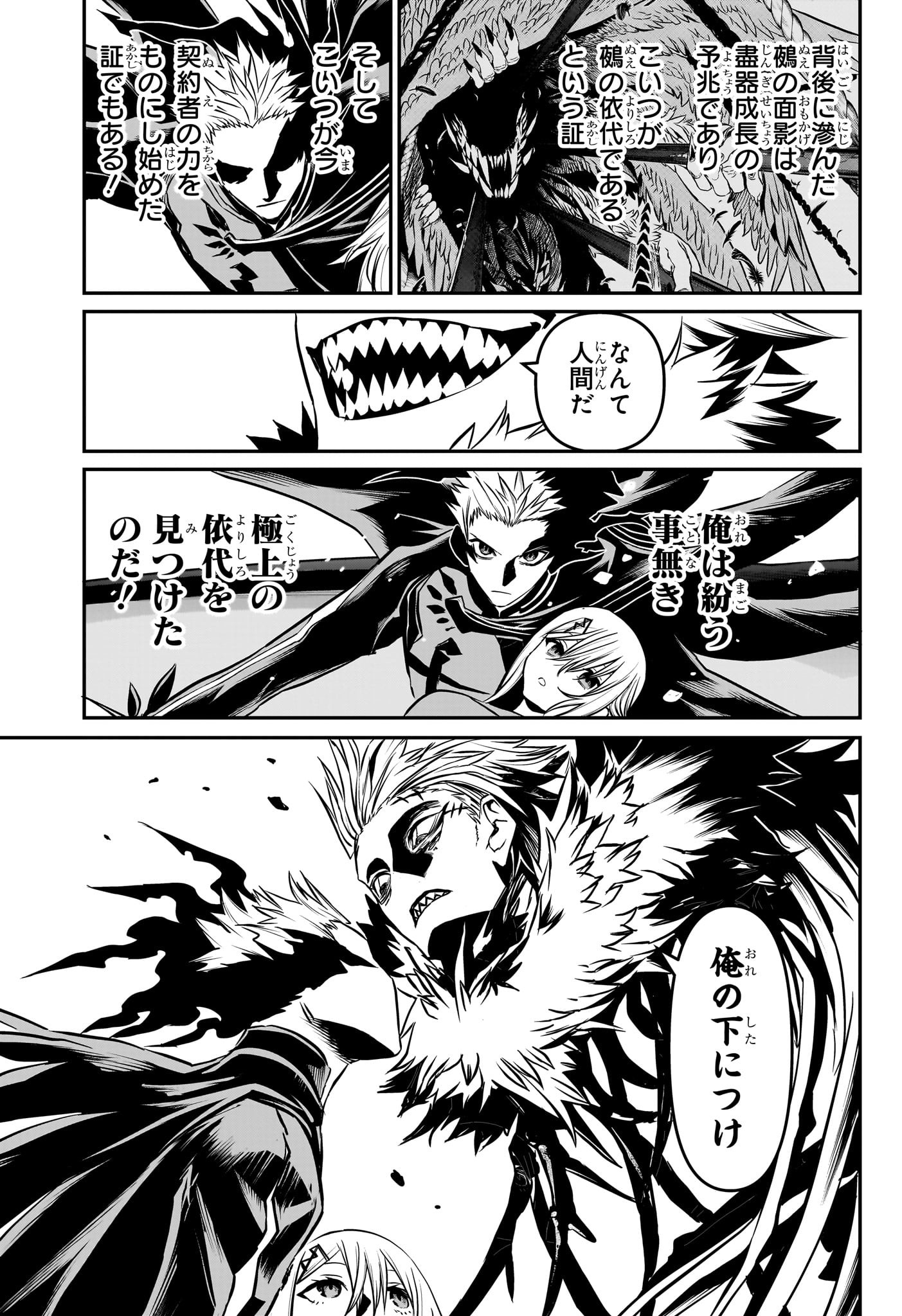 鵺の陰陽師 Chap 89 - Next Chap 90